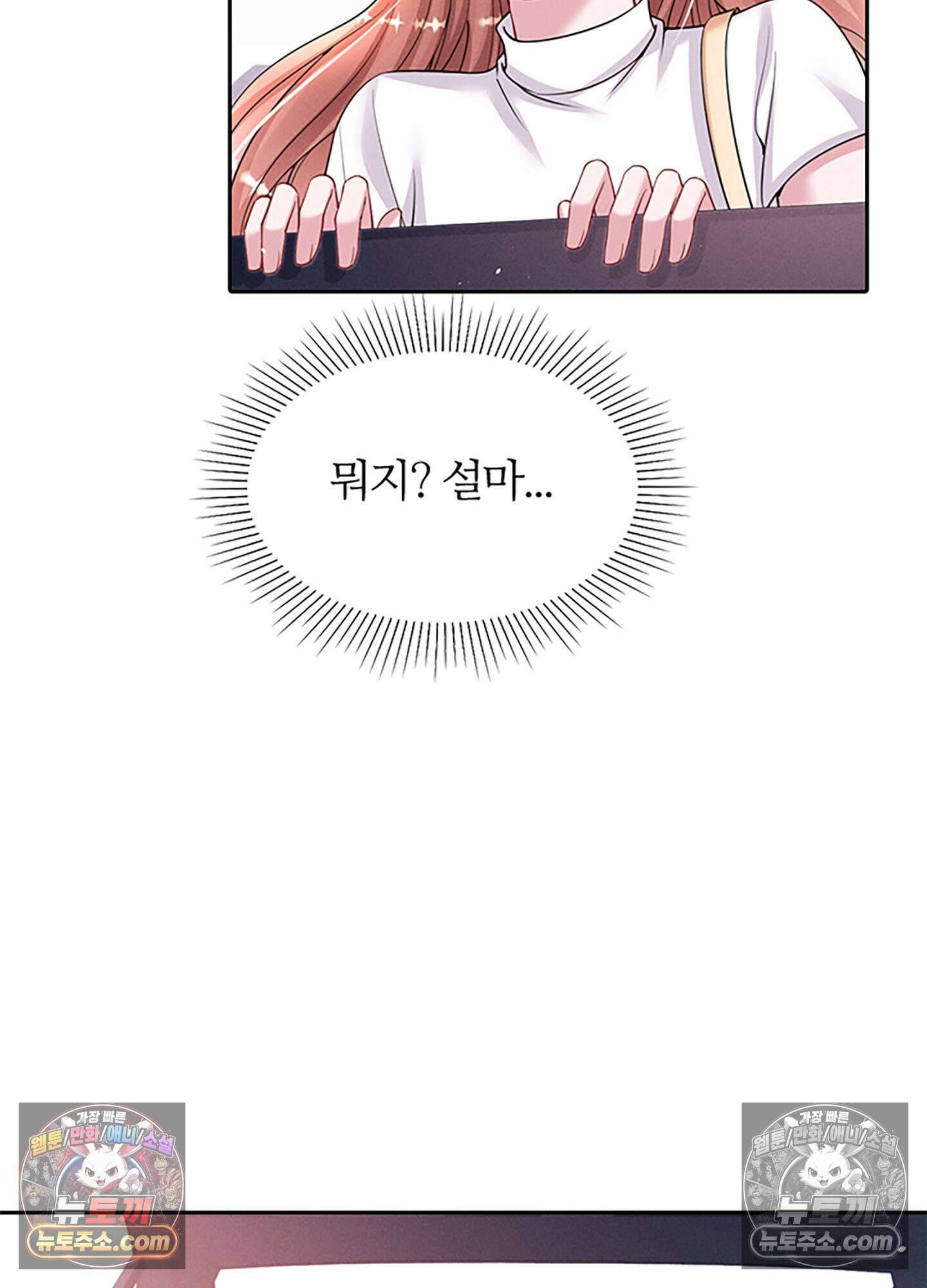 하루에 한 번씩 뽀뽀해 줘 62화 8