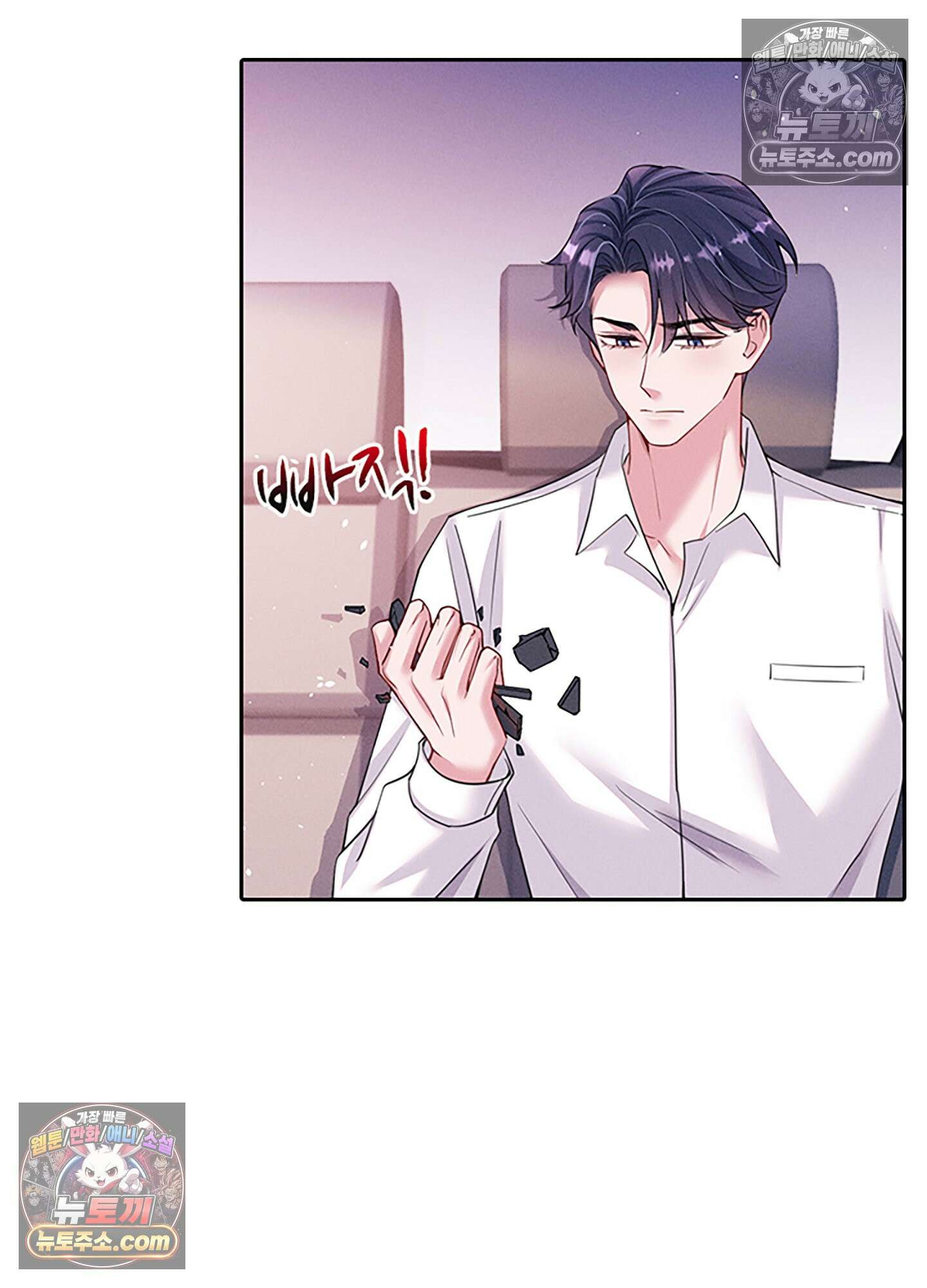 하루에 한 번씩 뽀뽀해 줘 62화 11