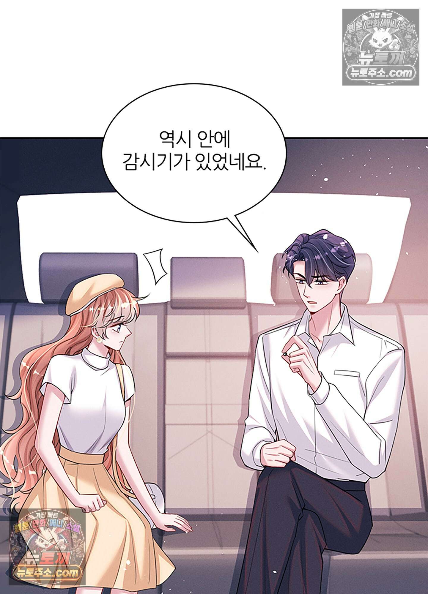 하루에 한 번씩 뽀뽀해 줘 62화 12