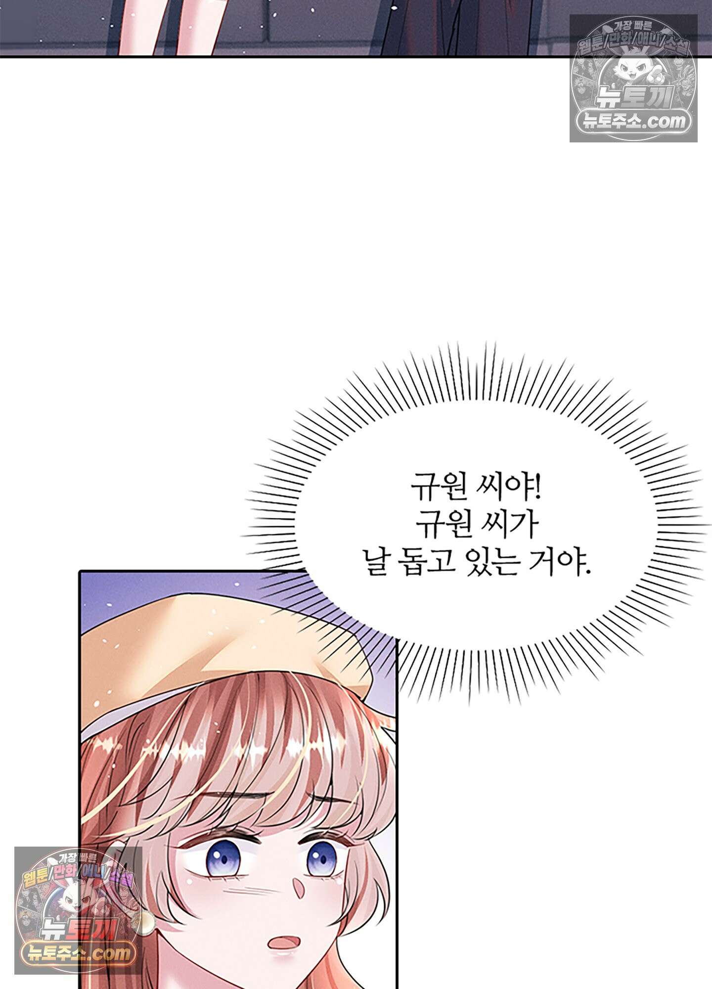 하루에 한 번씩 뽀뽀해 줘 62화 13