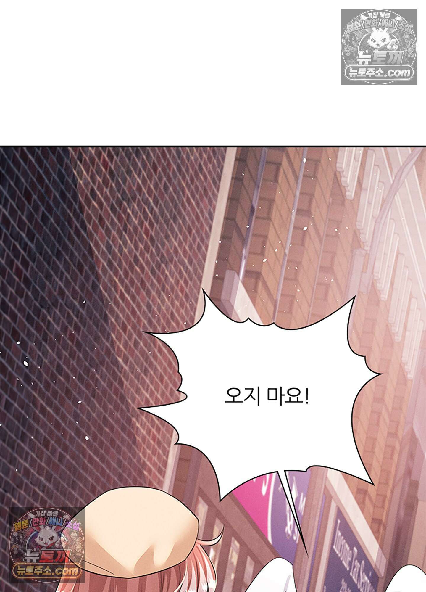 하루에 한 번씩 뽀뽀해 줘 62화 40