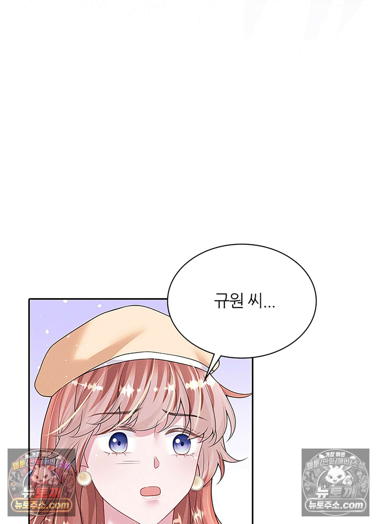 하루에 한 번씩 뽀뽀해 줘 62화 44