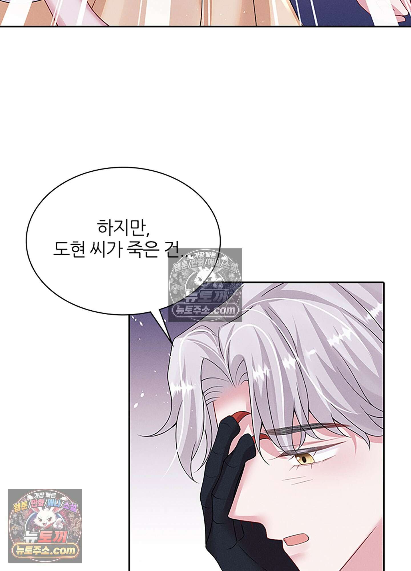하루에 한 번씩 뽀뽀해 줘 62화 51