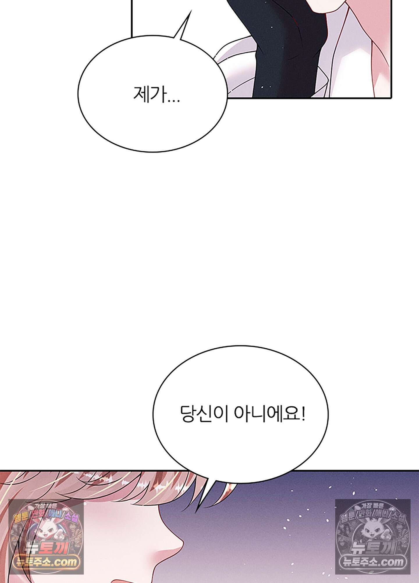 하루에 한 번씩 뽀뽀해 줘 62화 52