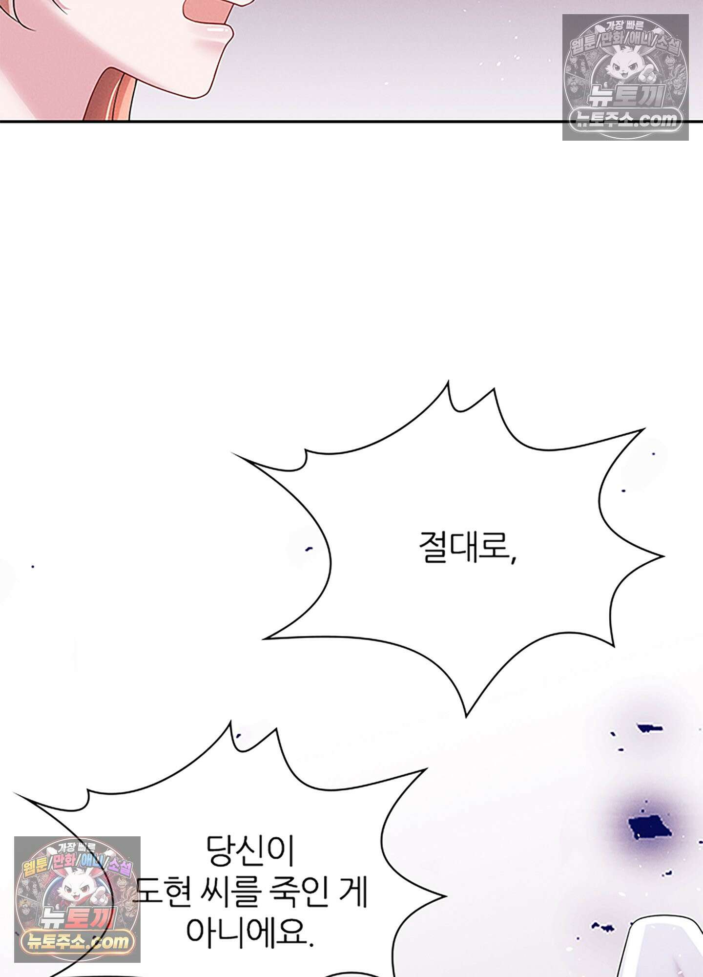 하루에 한 번씩 뽀뽀해 줘 62화 53