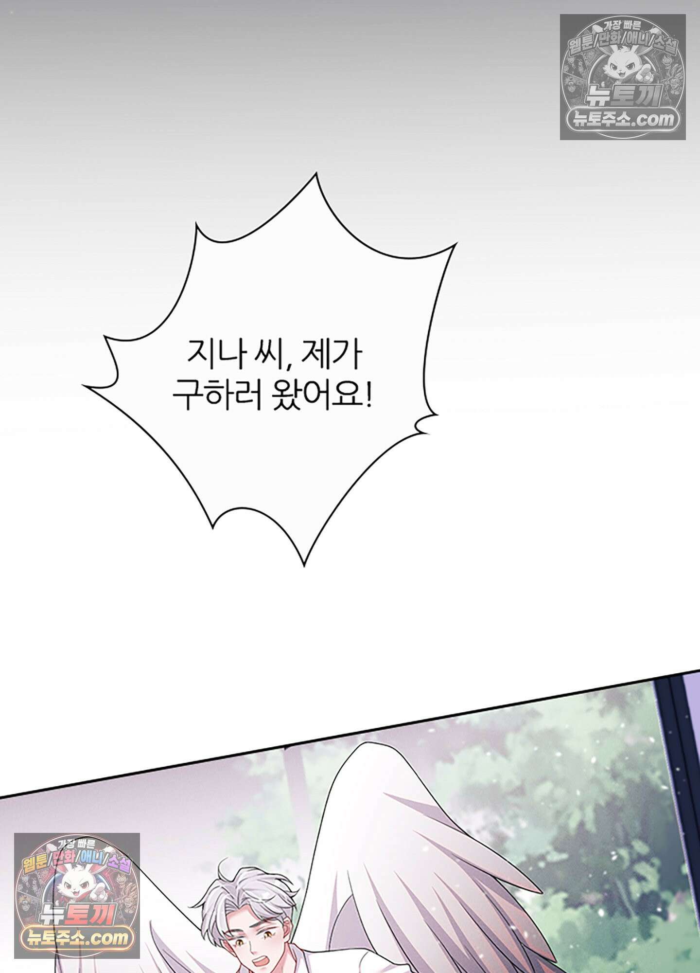 하루에 한 번씩 뽀뽀해 줘 67화 4