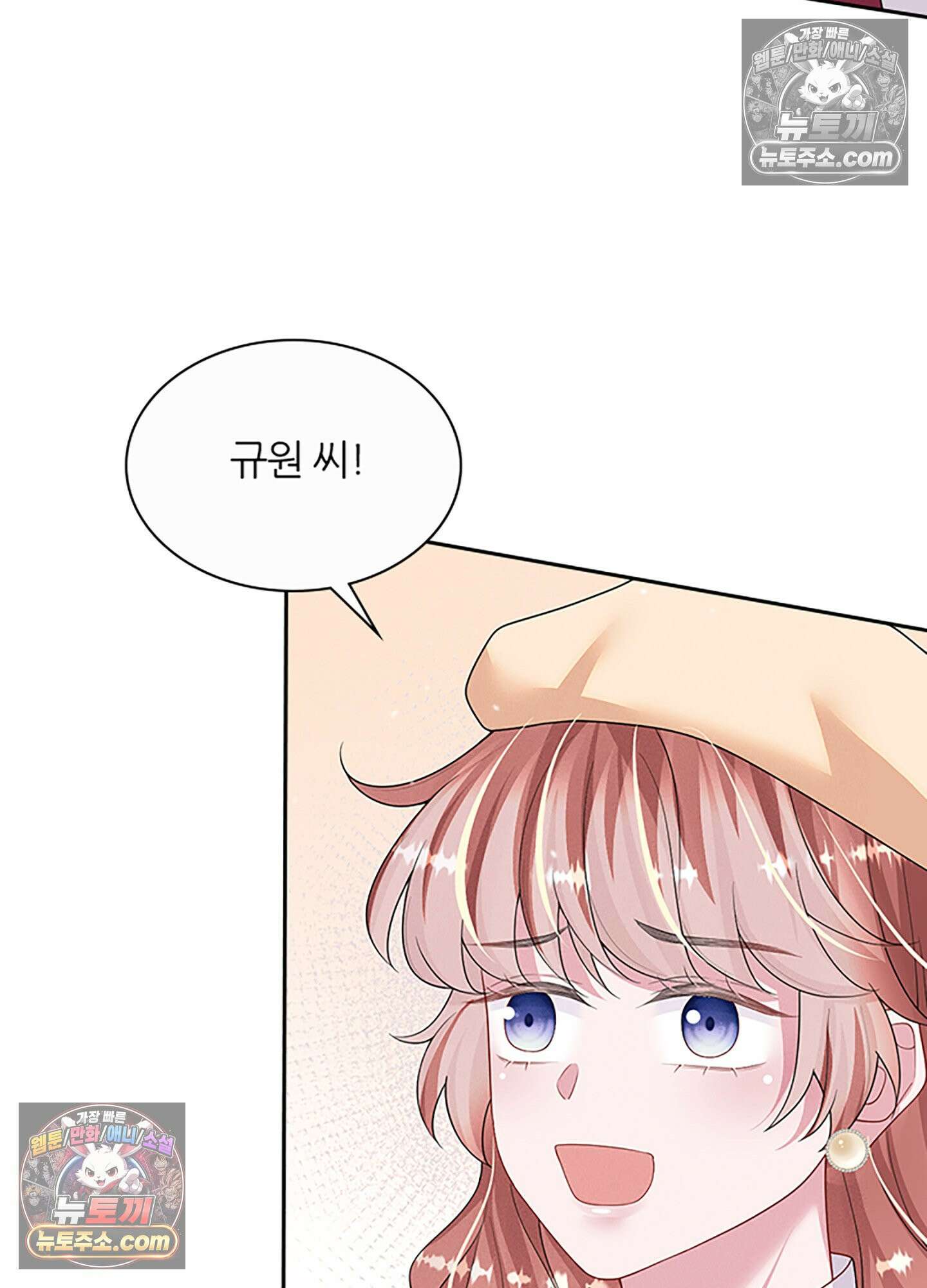 하루에 한 번씩 뽀뽀해 줘 67화 6