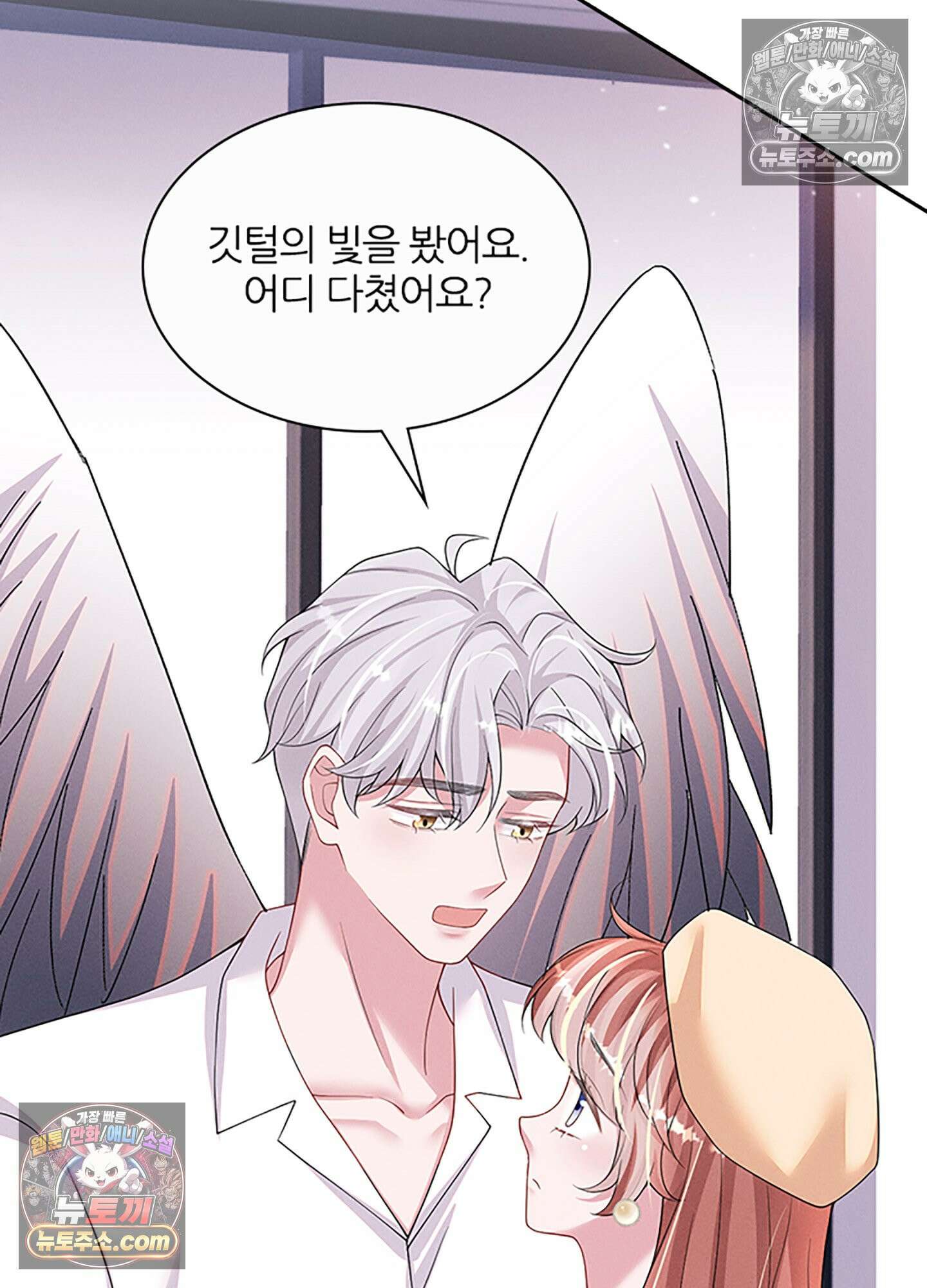 하루에 한 번씩 뽀뽀해 줘 67화 8