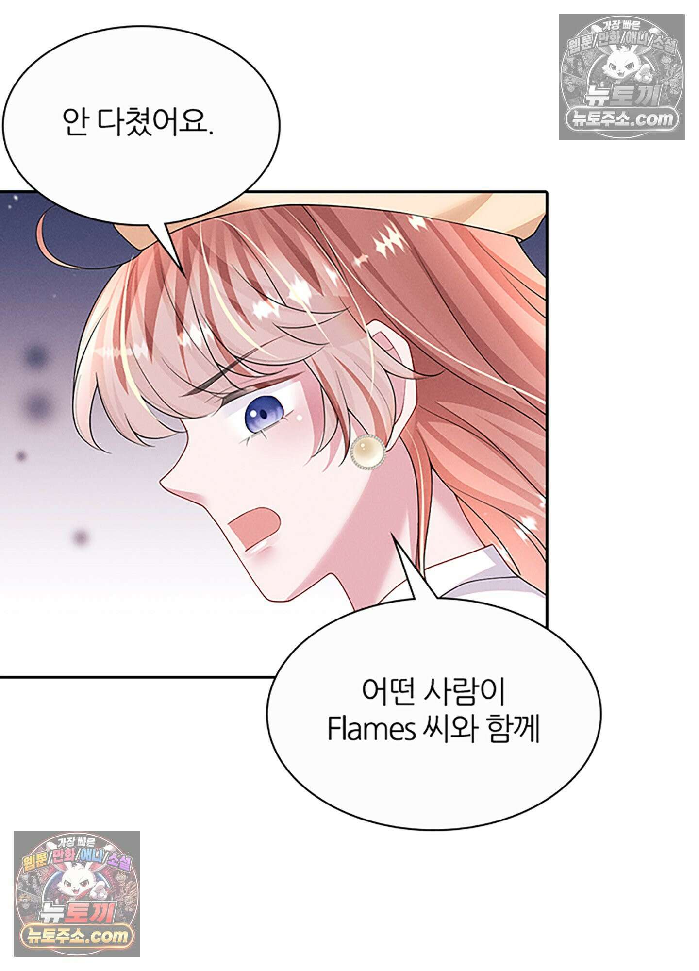 하루에 한 번씩 뽀뽀해 줘 67화 10