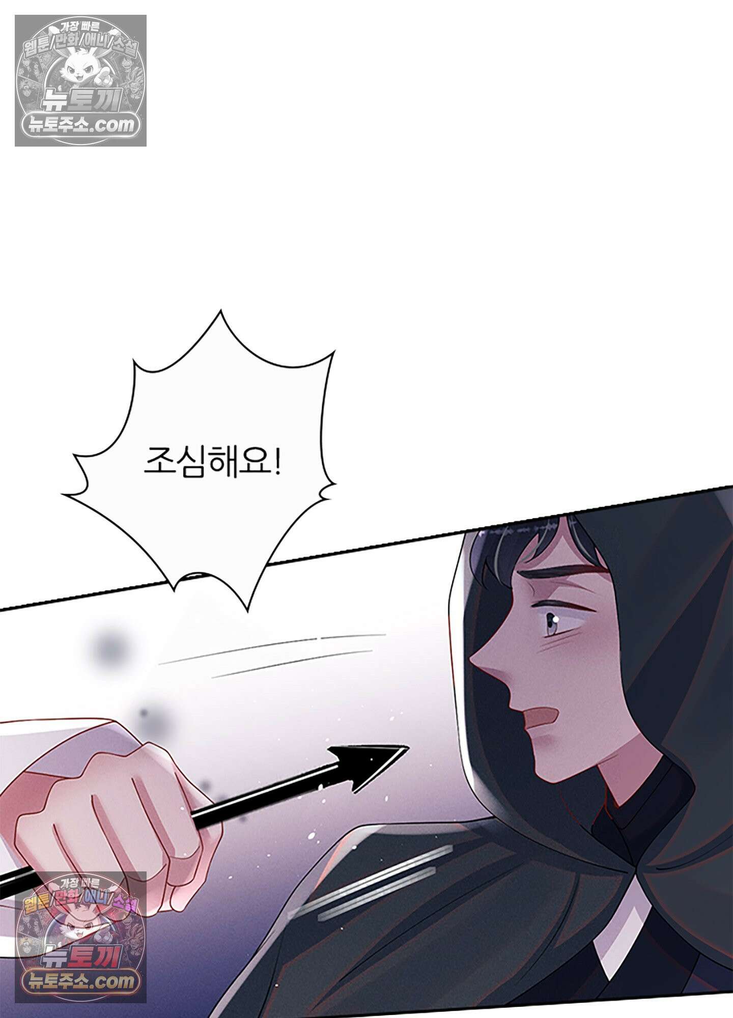 하루에 한 번씩 뽀뽀해 줘 67화 33