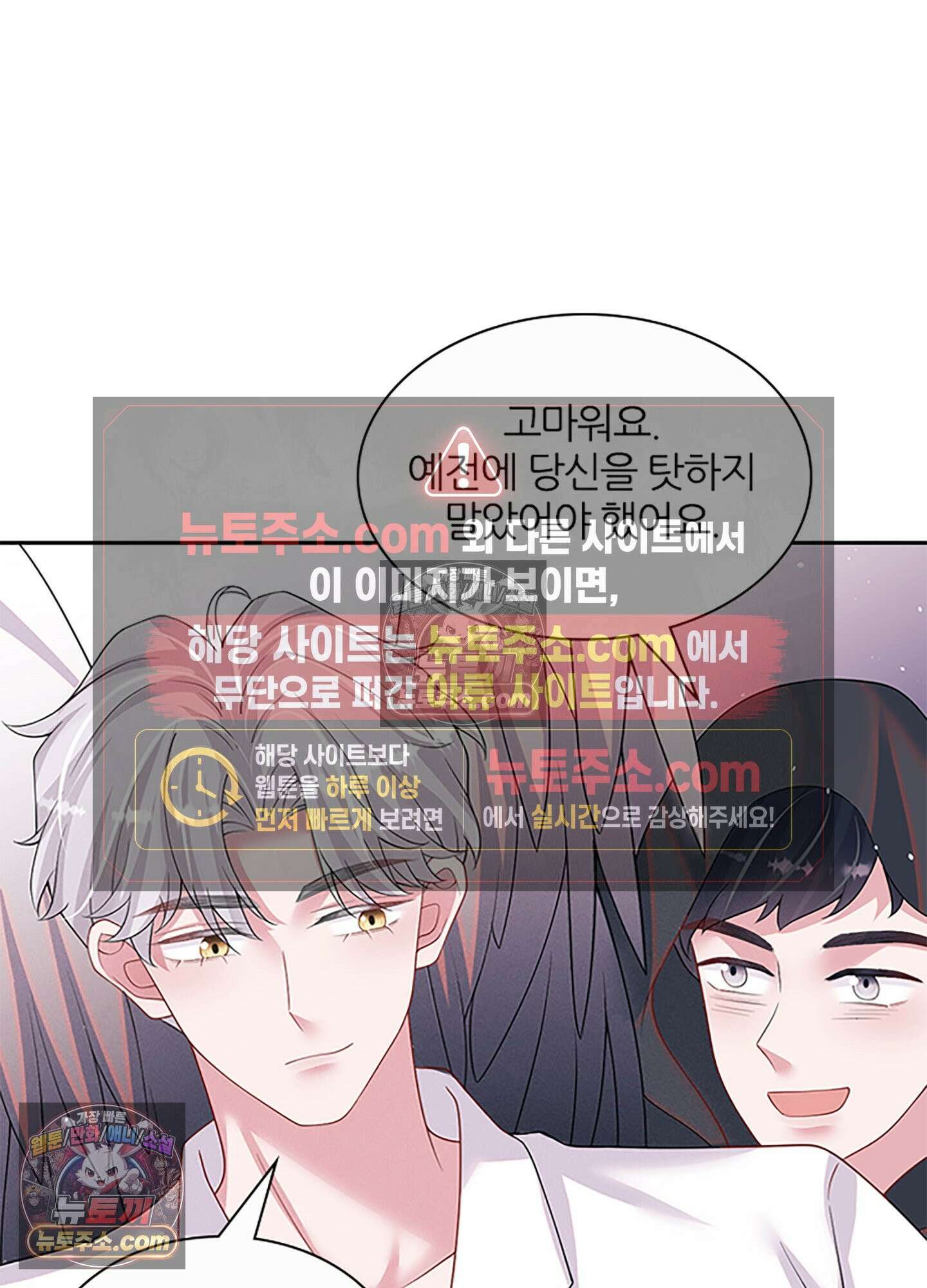 하루에 한 번씩 뽀뽀해 줘 67화 36