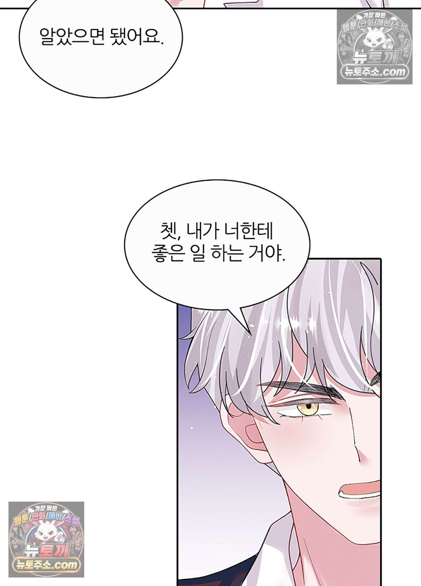 하루에 한 번씩 뽀뽀해 줘 67화 37