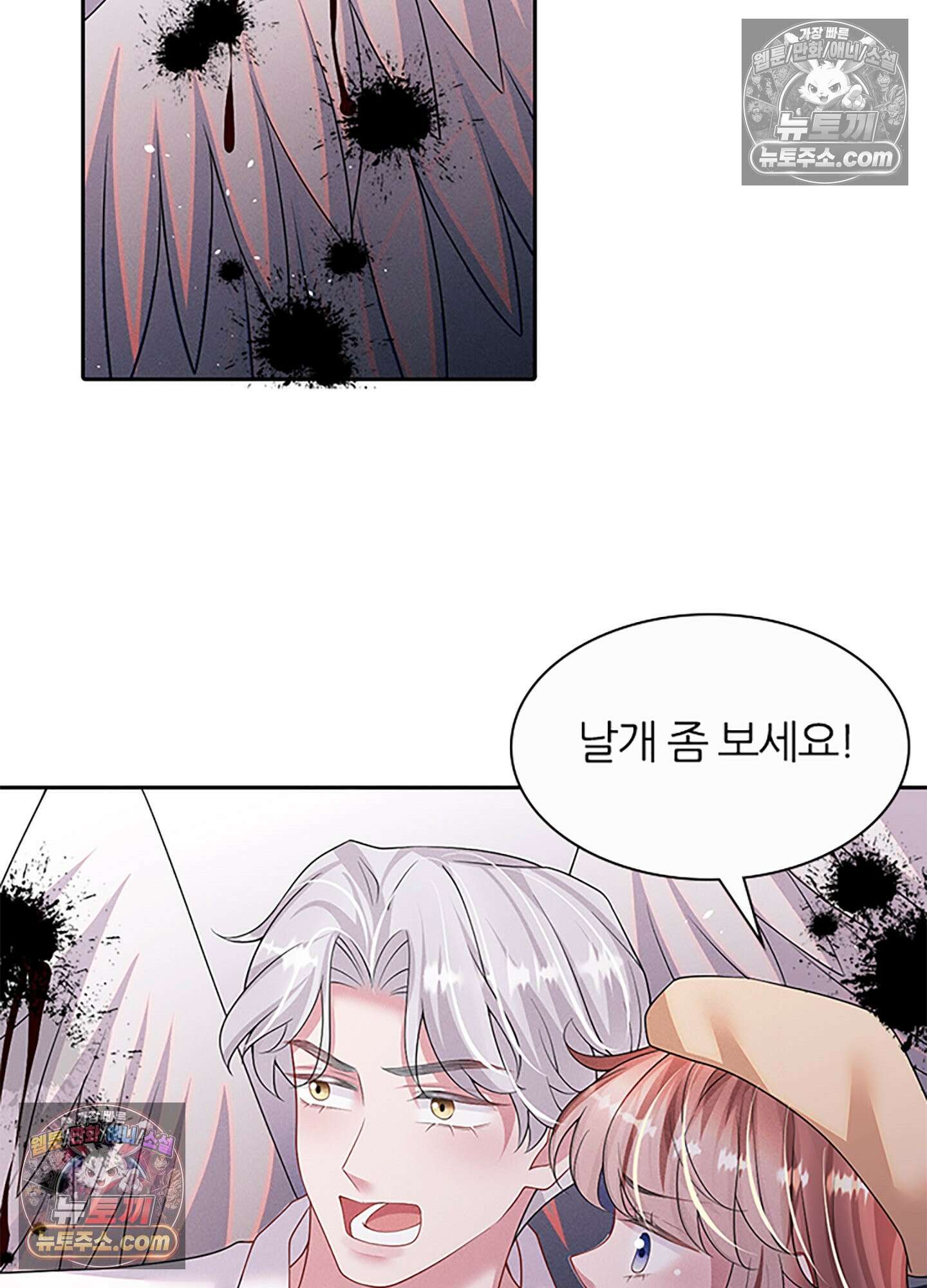 하루에 한 번씩 뽀뽀해 줘 67화 42