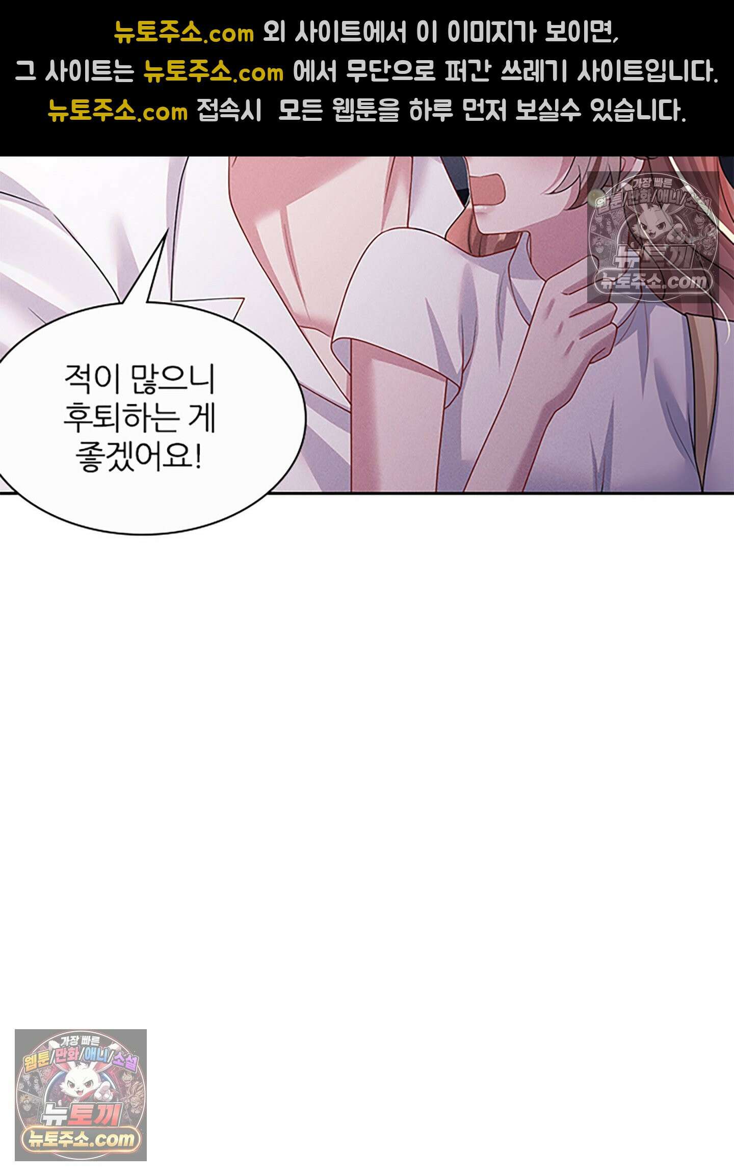 하루에 한 번씩 뽀뽀해 줘 67화 43