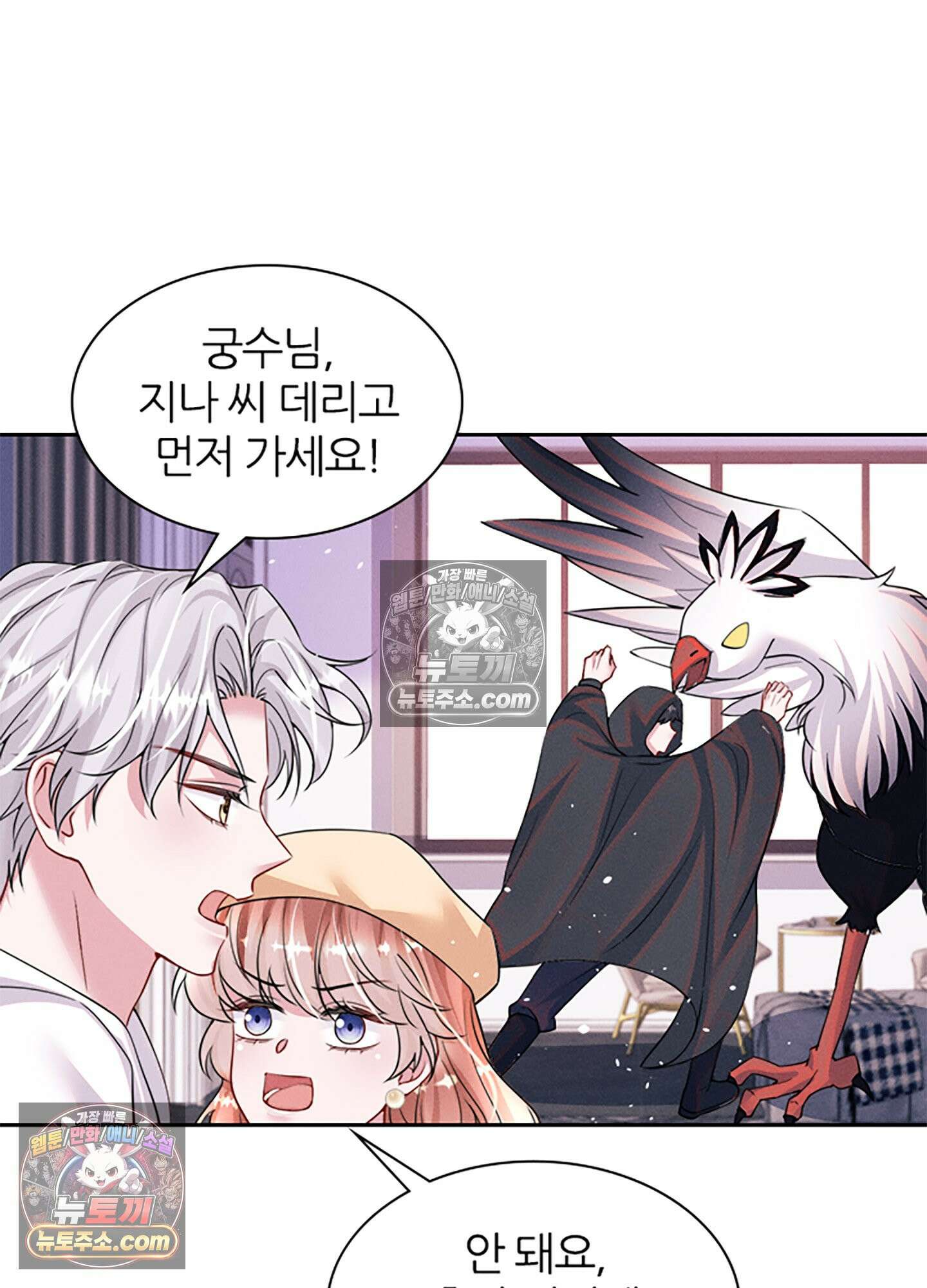 하루에 한 번씩 뽀뽀해 줘 67화 44