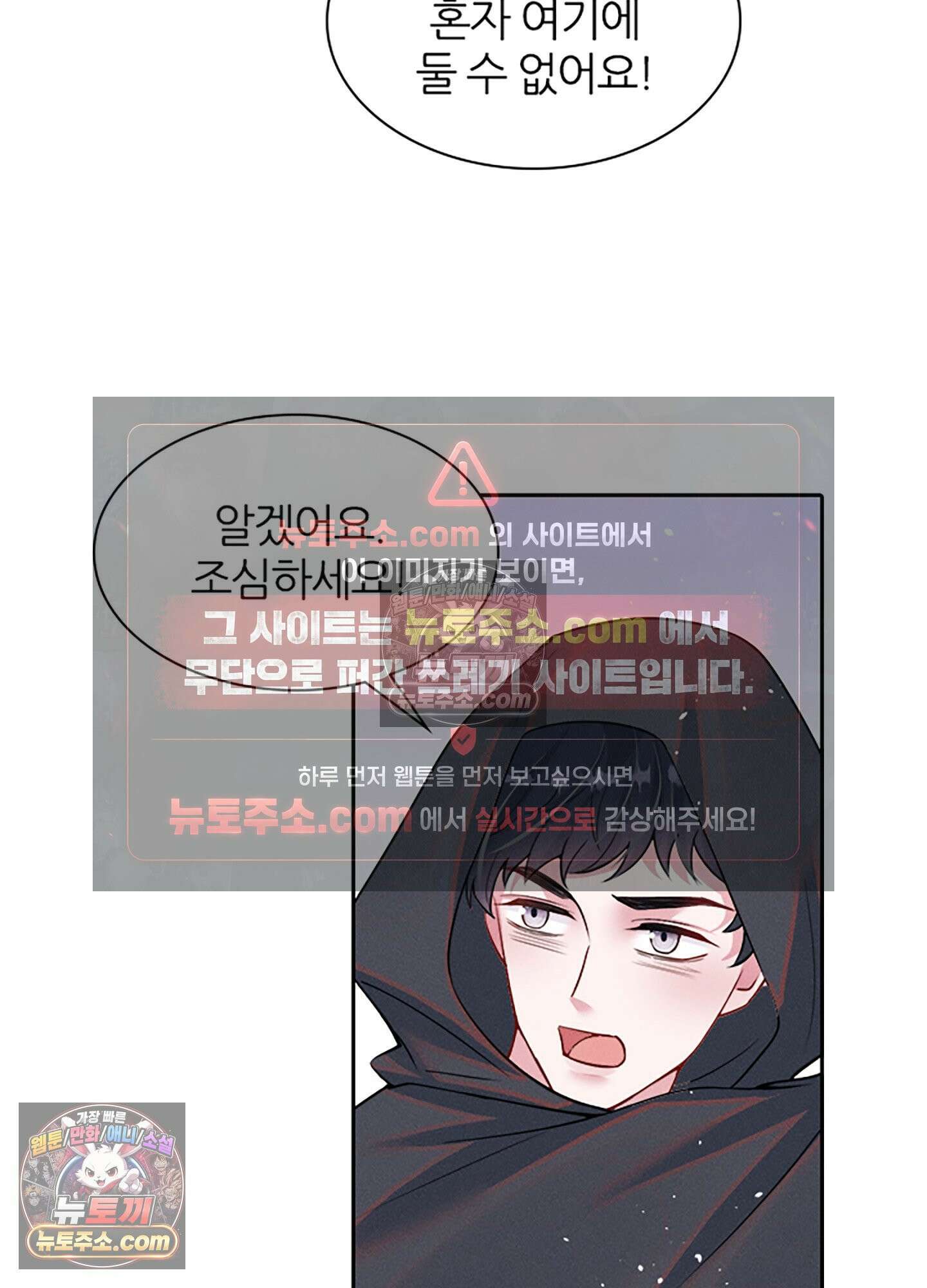 하루에 한 번씩 뽀뽀해 줘 67화 45