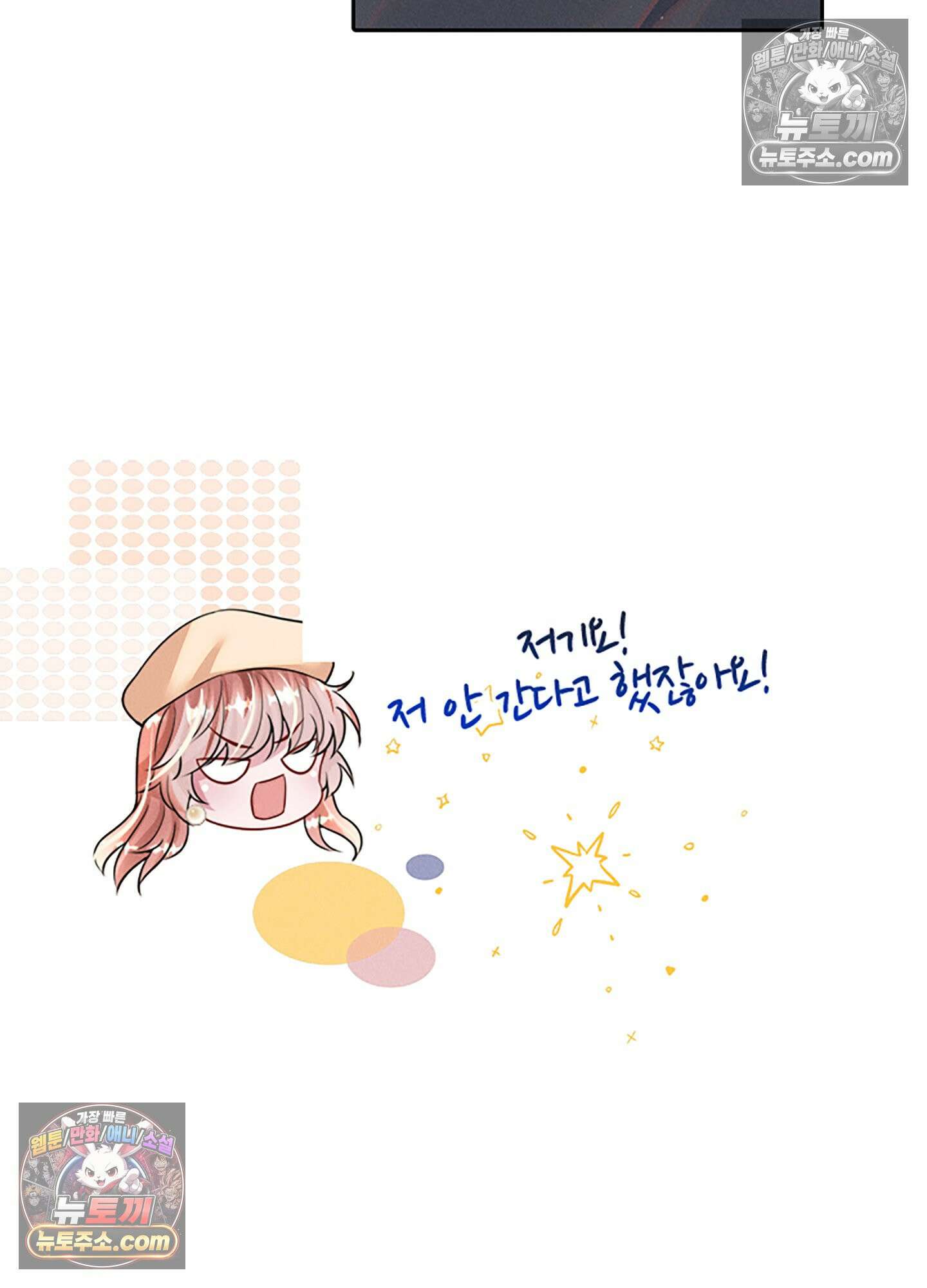 하루에 한 번씩 뽀뽀해 줘 67화 46