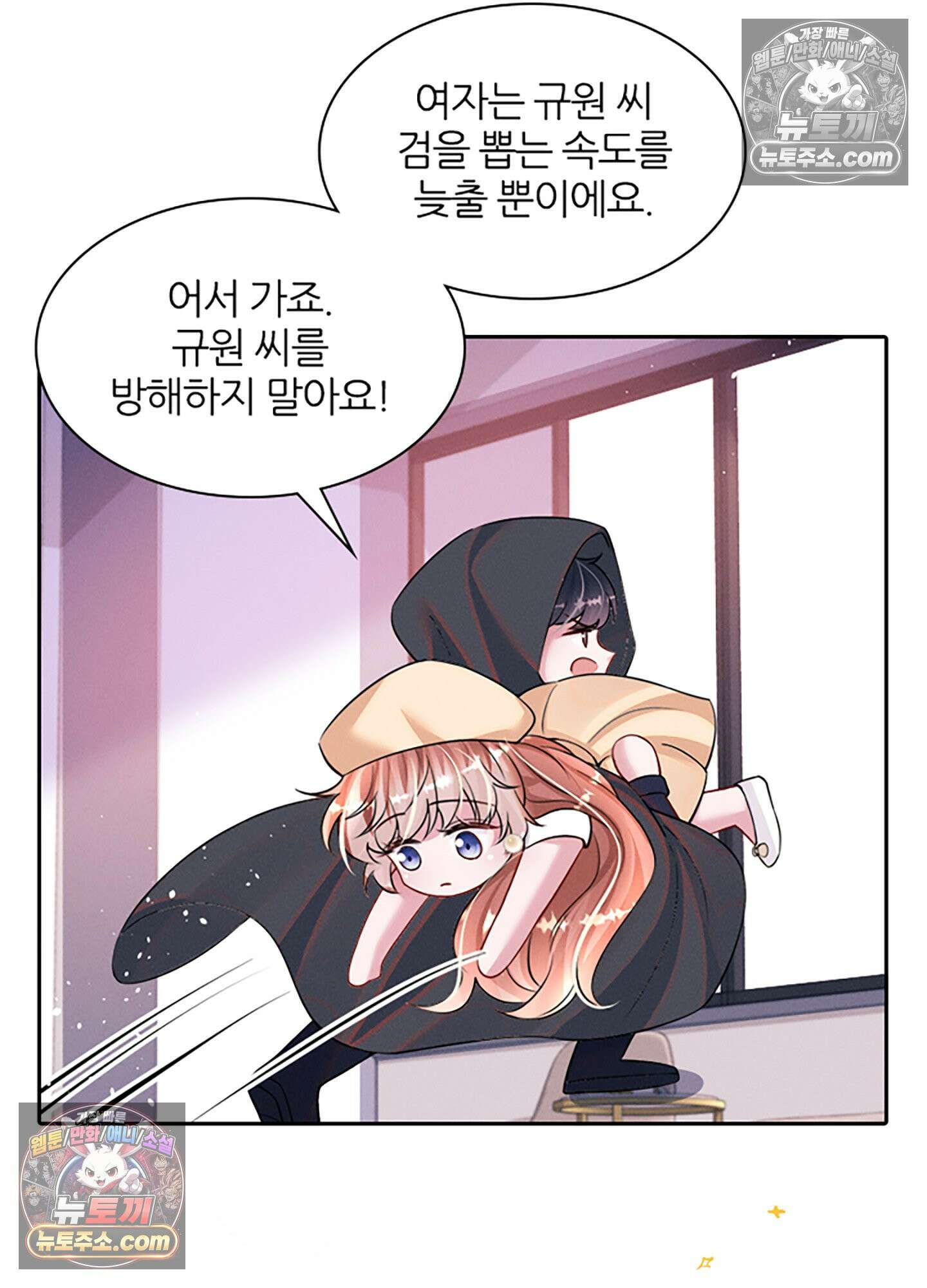 하루에 한 번씩 뽀뽀해 줘 67화 47