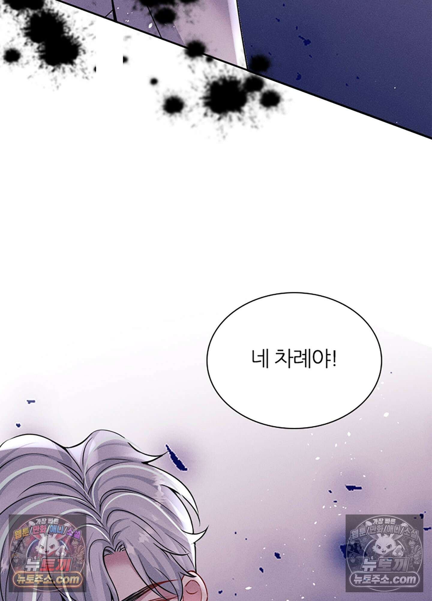 하루에 한 번씩 뽀뽀해 줘 67화 52