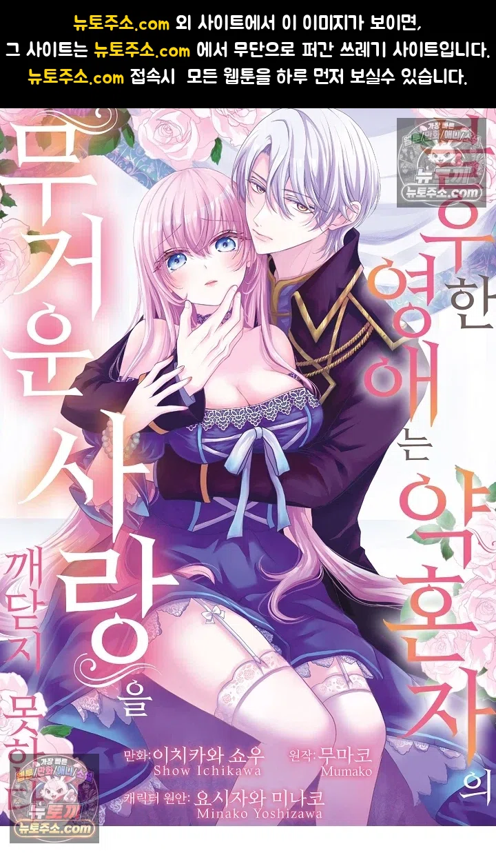 불우한 영애는 약혼자의 무거운 사랑을 깨닫지 못한다 19화 1