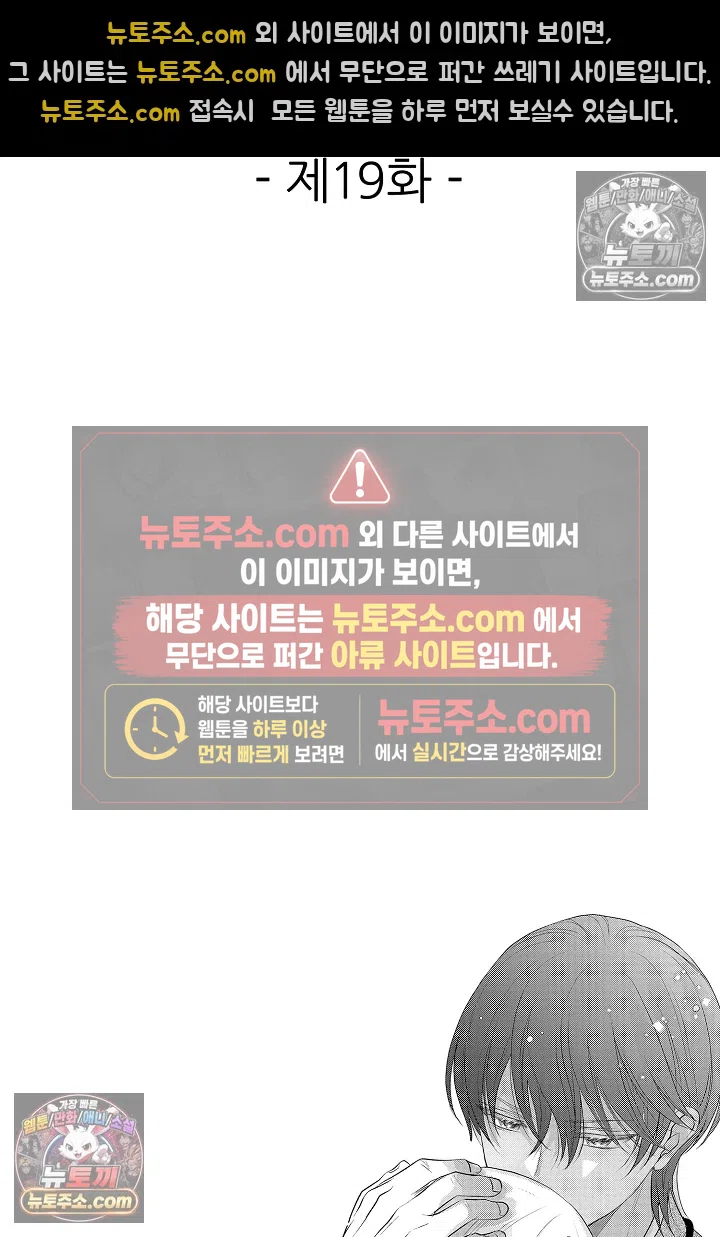 불우한 영애는 약혼자의 무거운 사랑을 깨닫지 못한다 19화 2