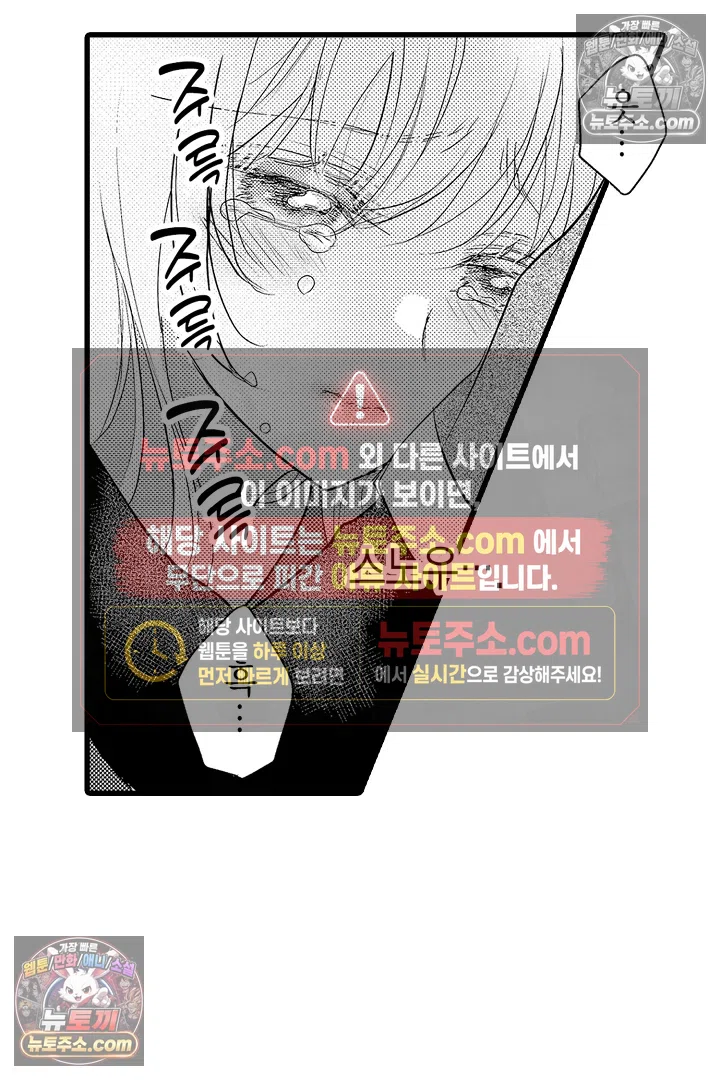 불우한 영애는 약혼자의 무거운 사랑을 깨닫지 못한다 19화 5