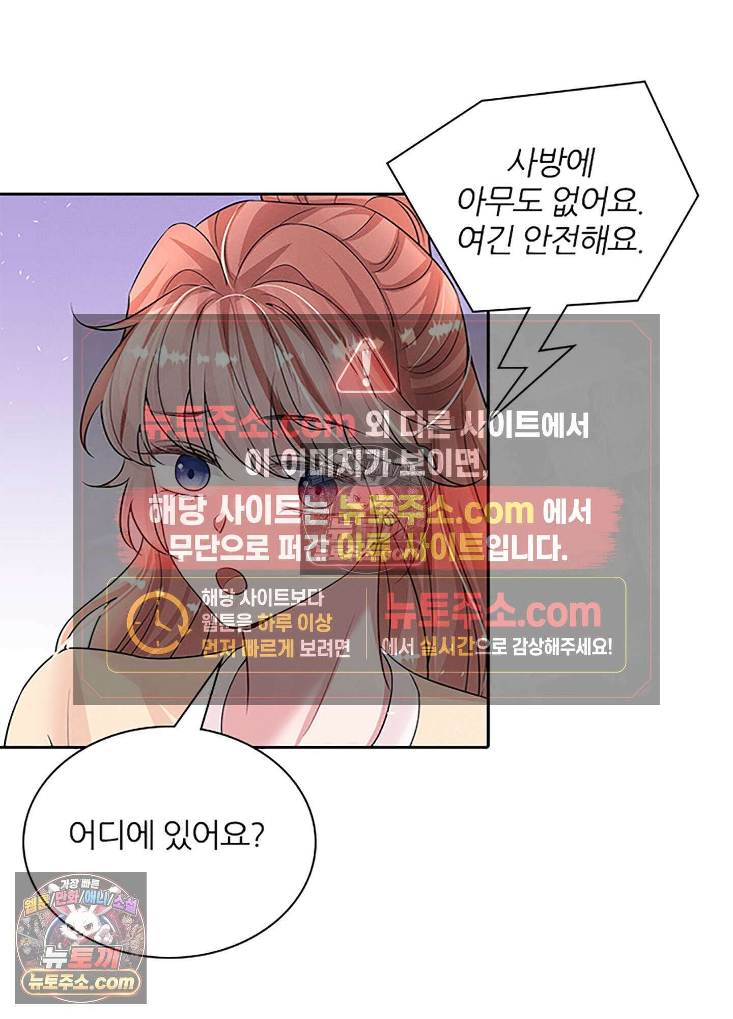 하루에 한 번씩 뽀뽀해 줘 77화 3