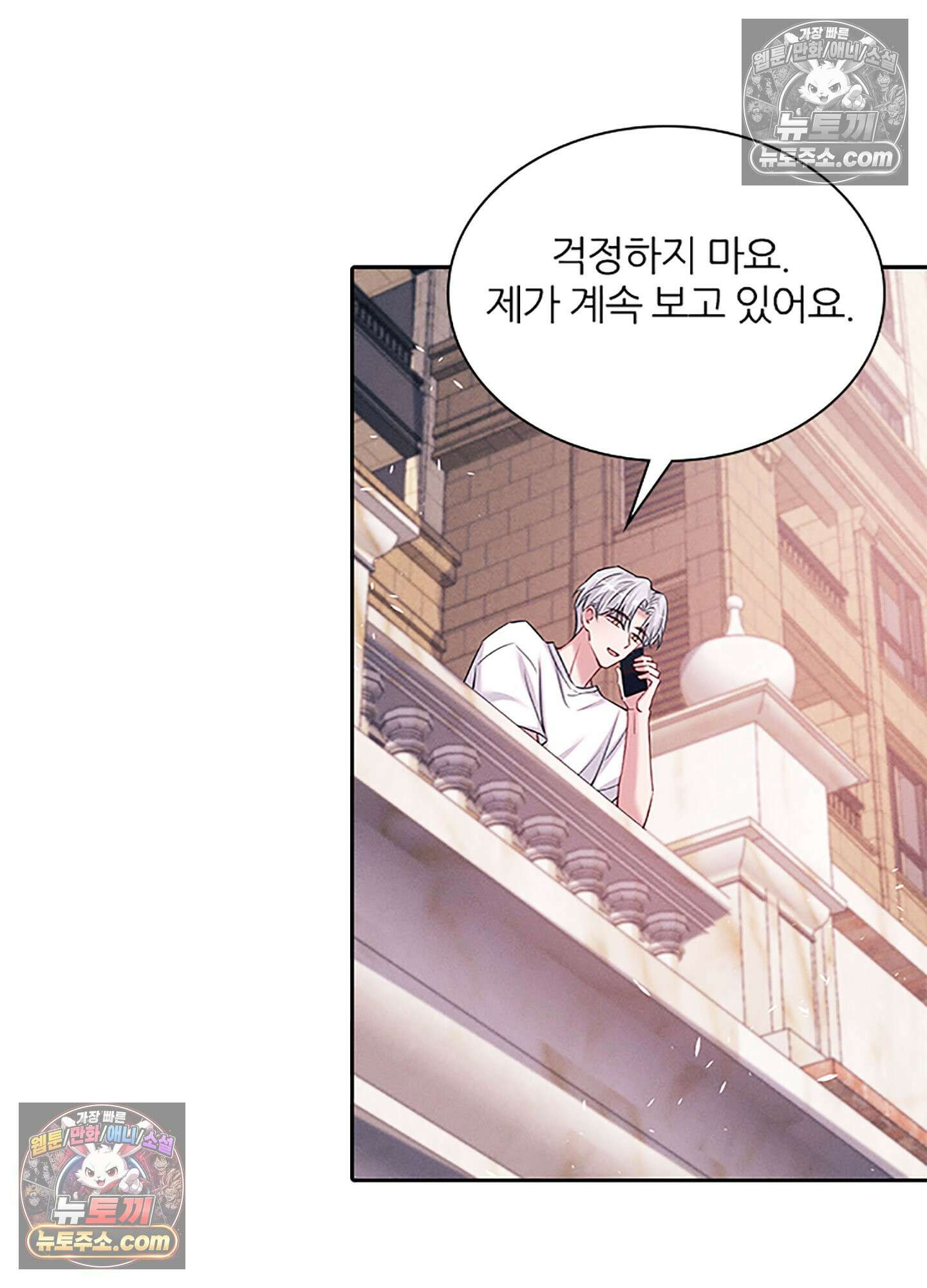 하루에 한 번씩 뽀뽀해 줘 77화 4