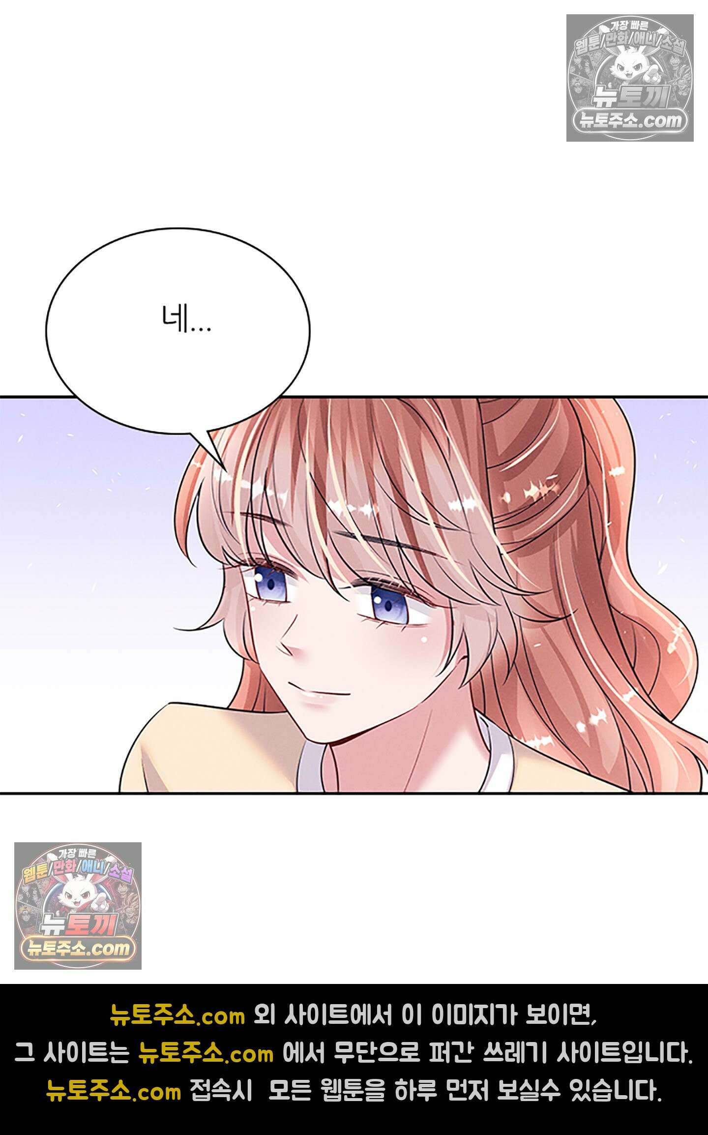 하루에 한 번씩 뽀뽀해 줘 77화 5