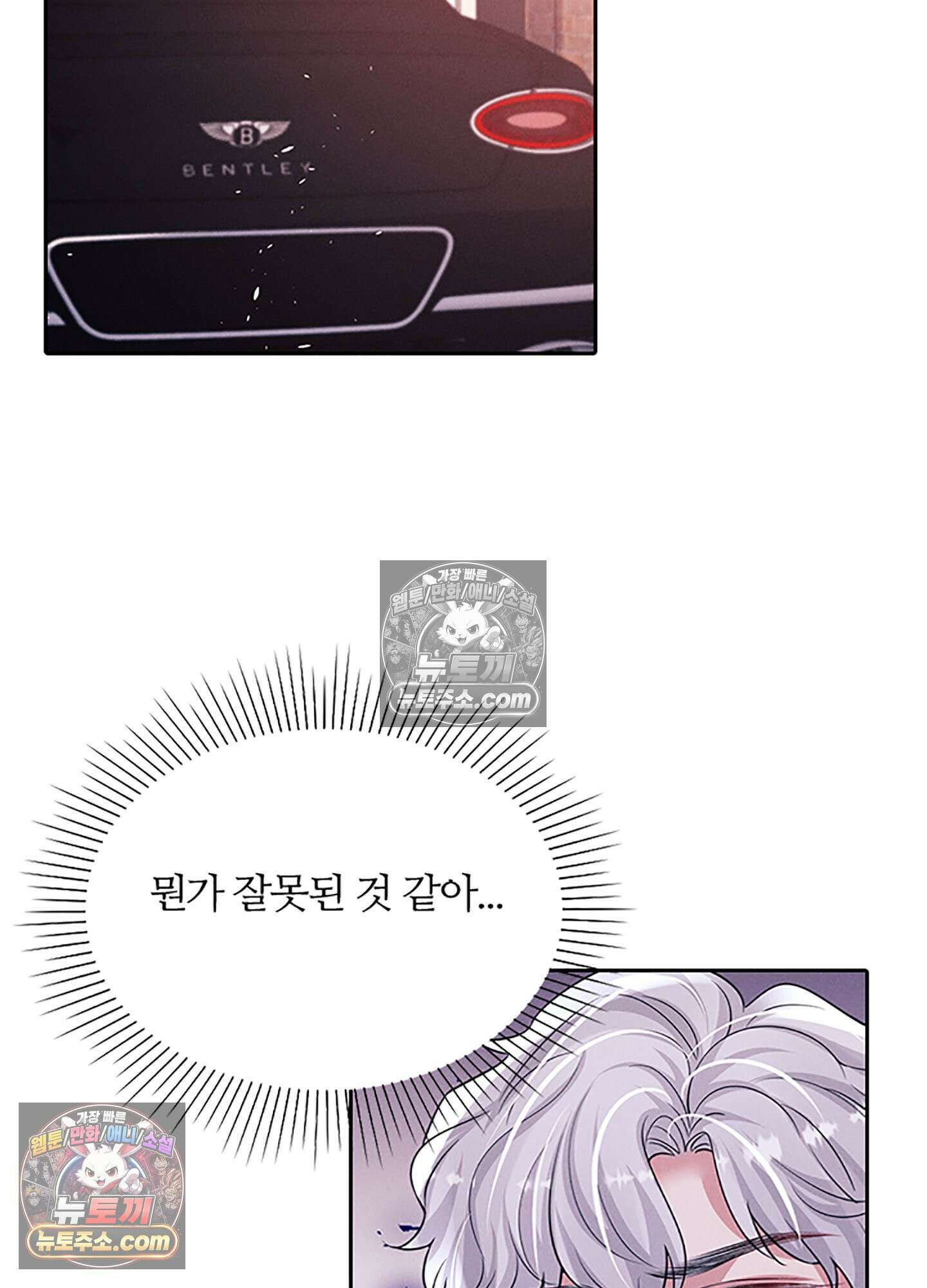 하루에 한 번씩 뽀뽀해 줘 77화 7