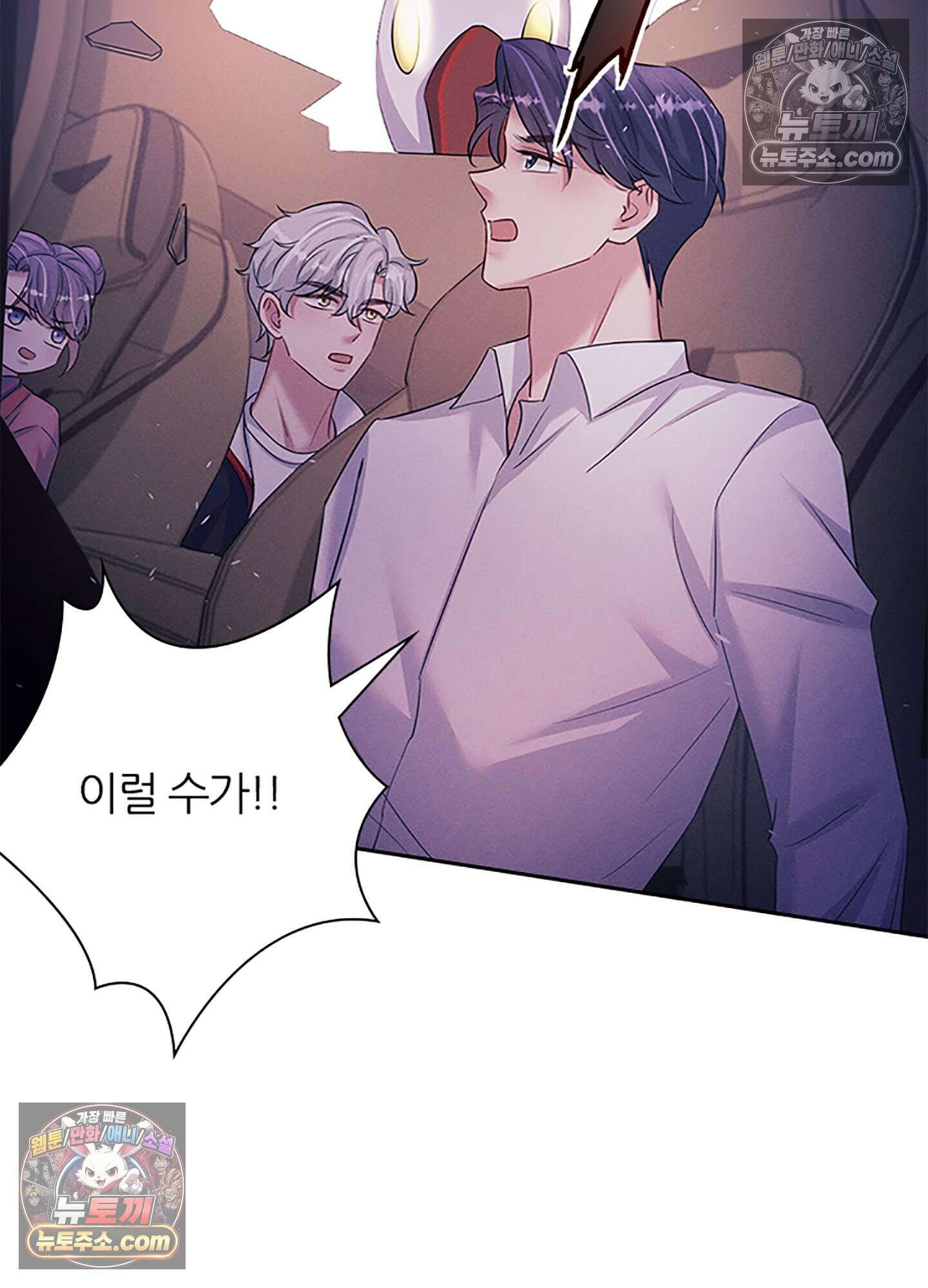 하루에 한 번씩 뽀뽀해 줘 77화 10