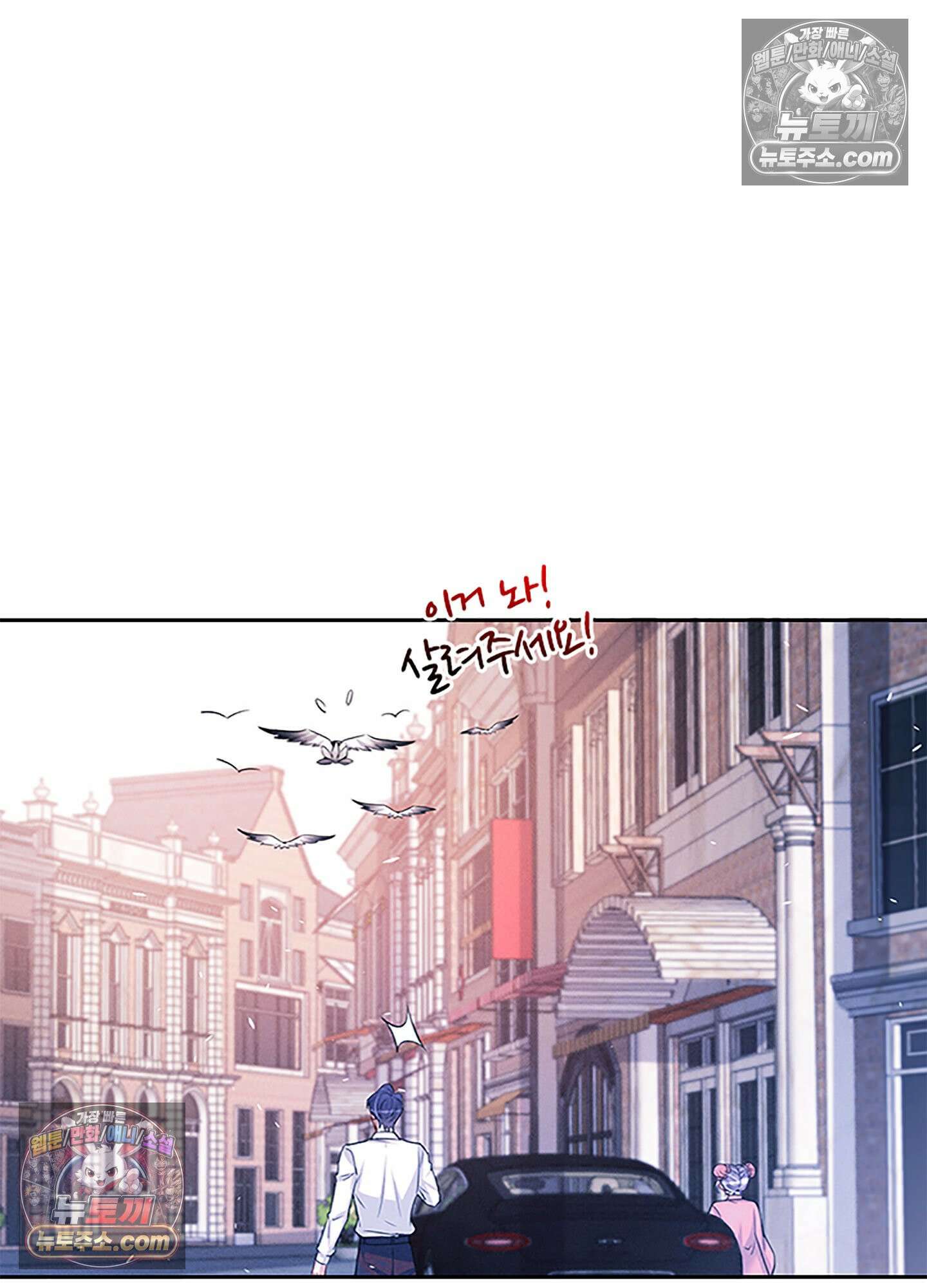 하루에 한 번씩 뽀뽀해 줘 77화 12