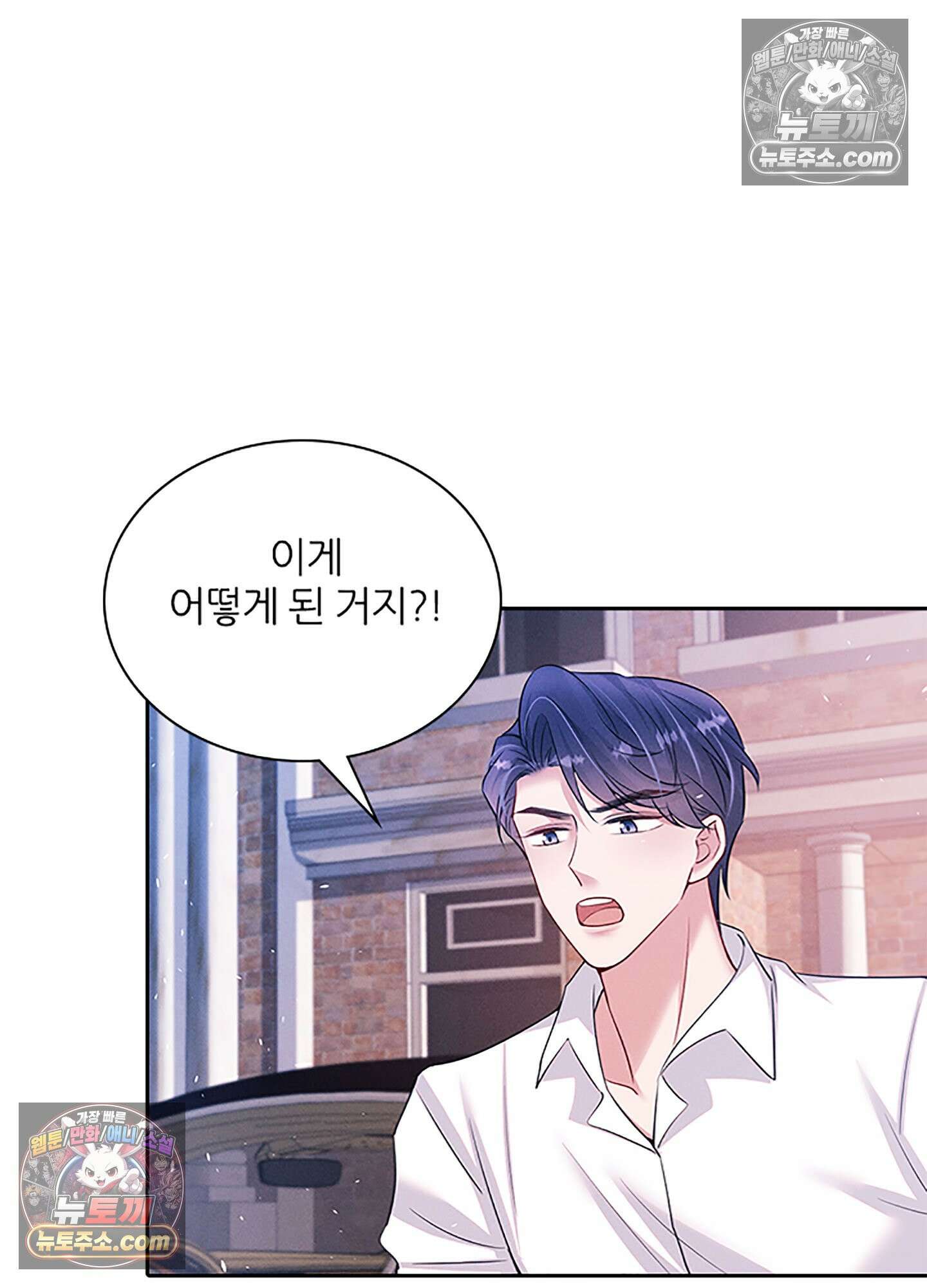 하루에 한 번씩 뽀뽀해 줘 77화 13