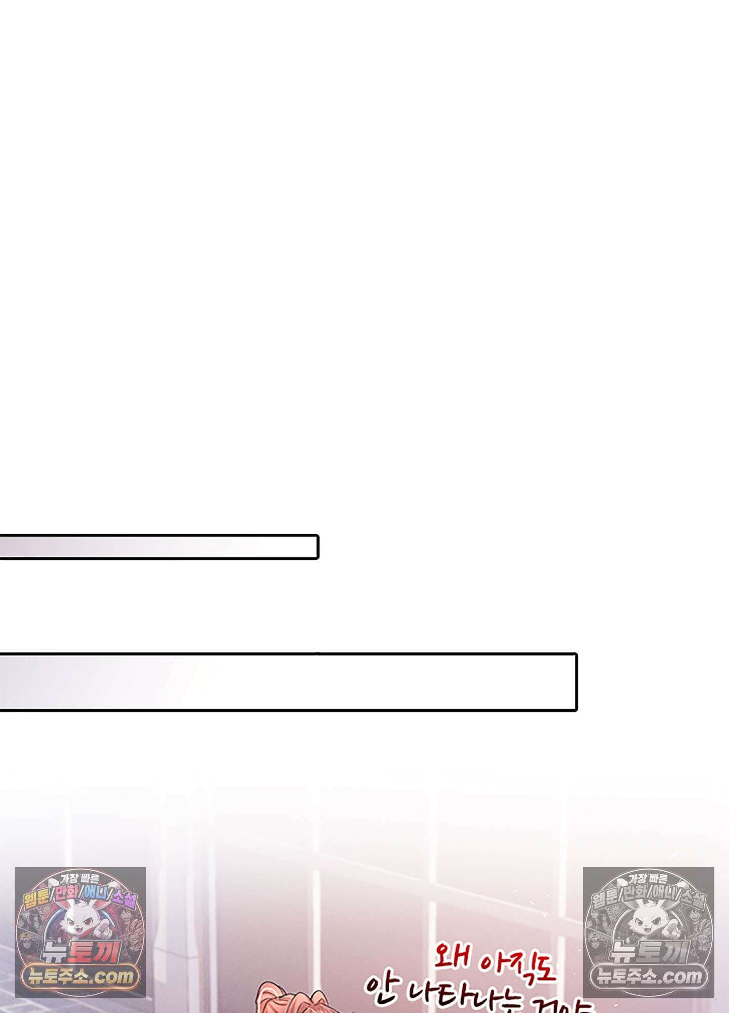 하루에 한 번씩 뽀뽀해 줘 77화 14