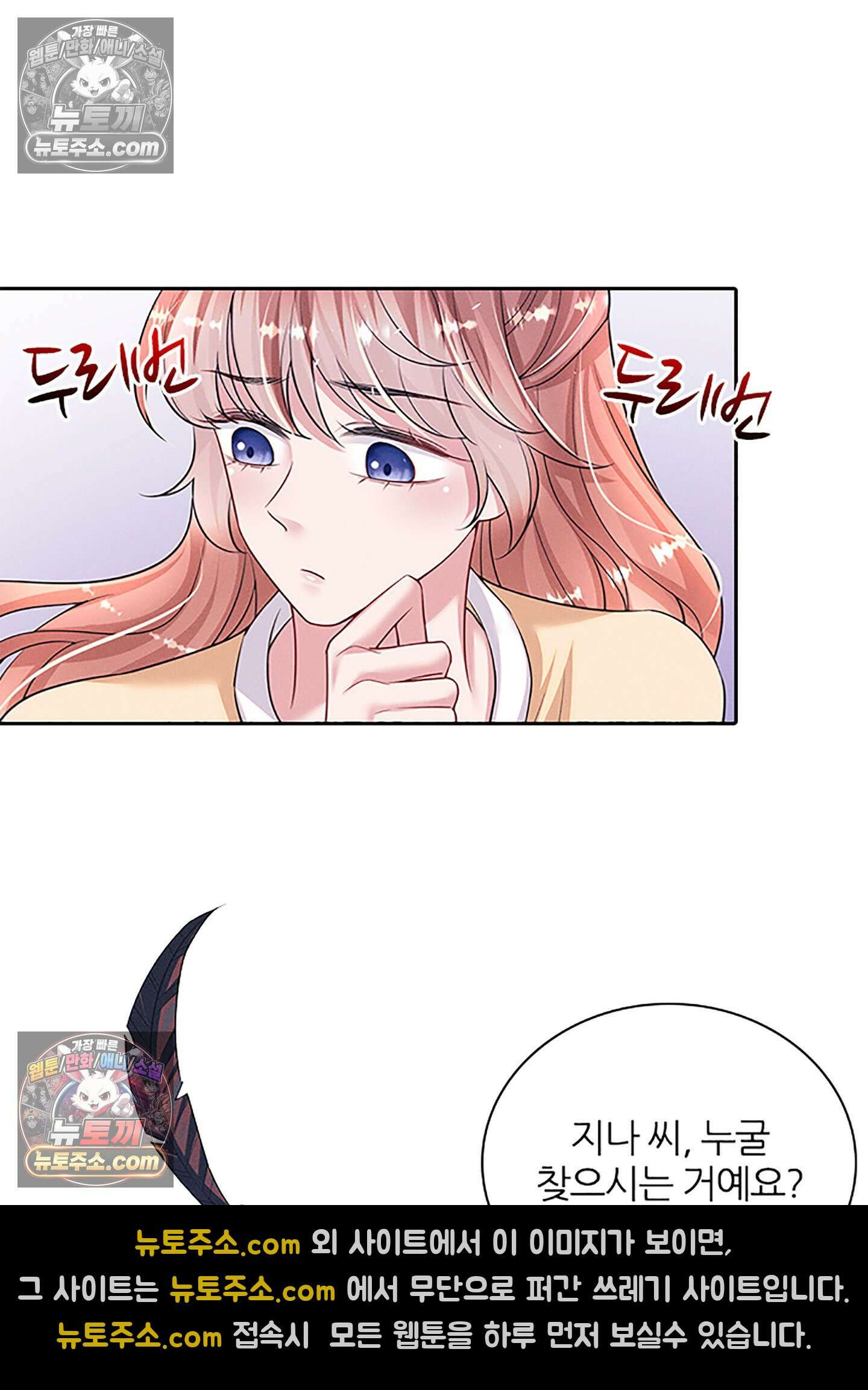 하루에 한 번씩 뽀뽀해 줘 77화 16