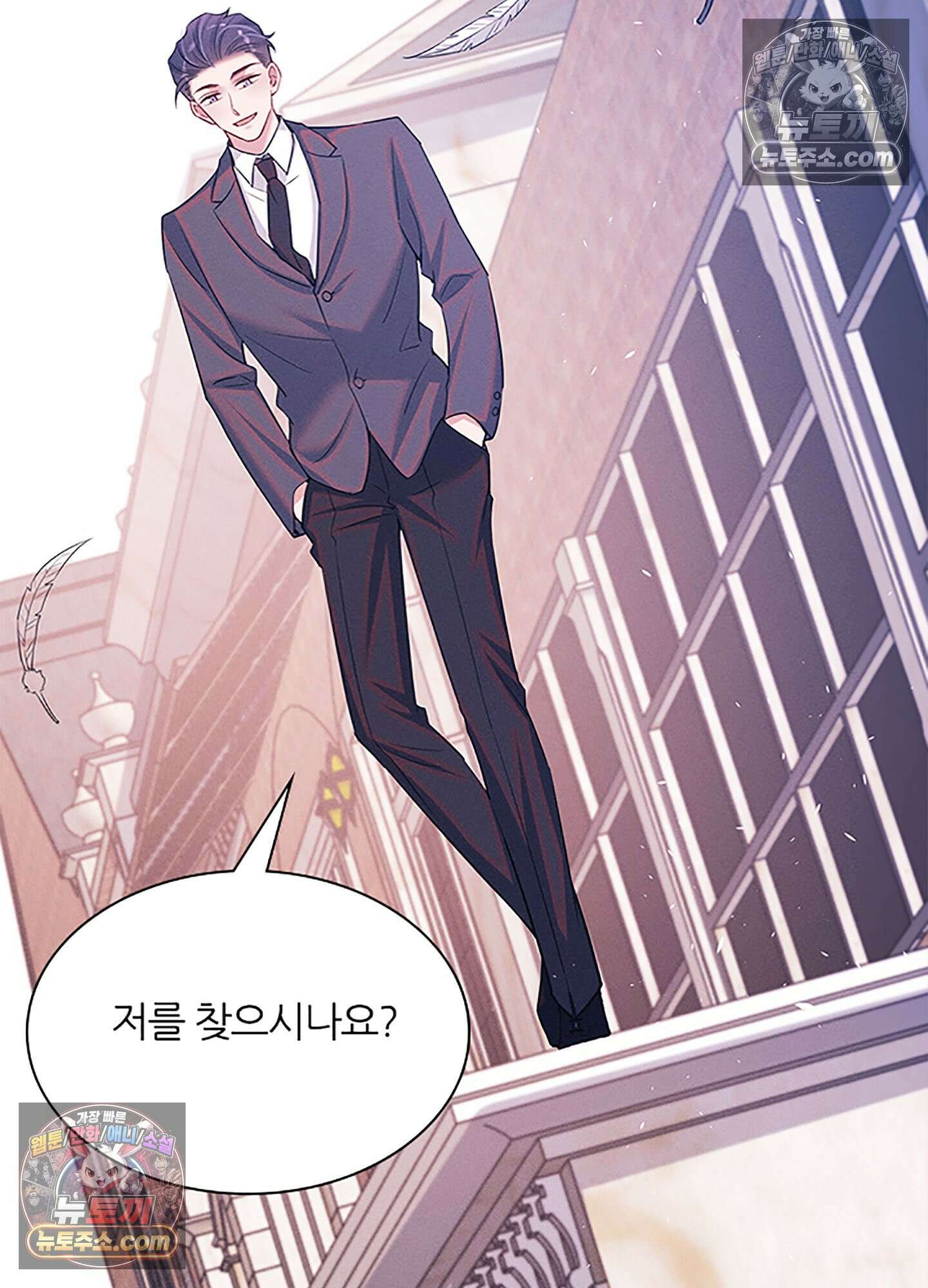 하루에 한 번씩 뽀뽀해 줘 77화 18