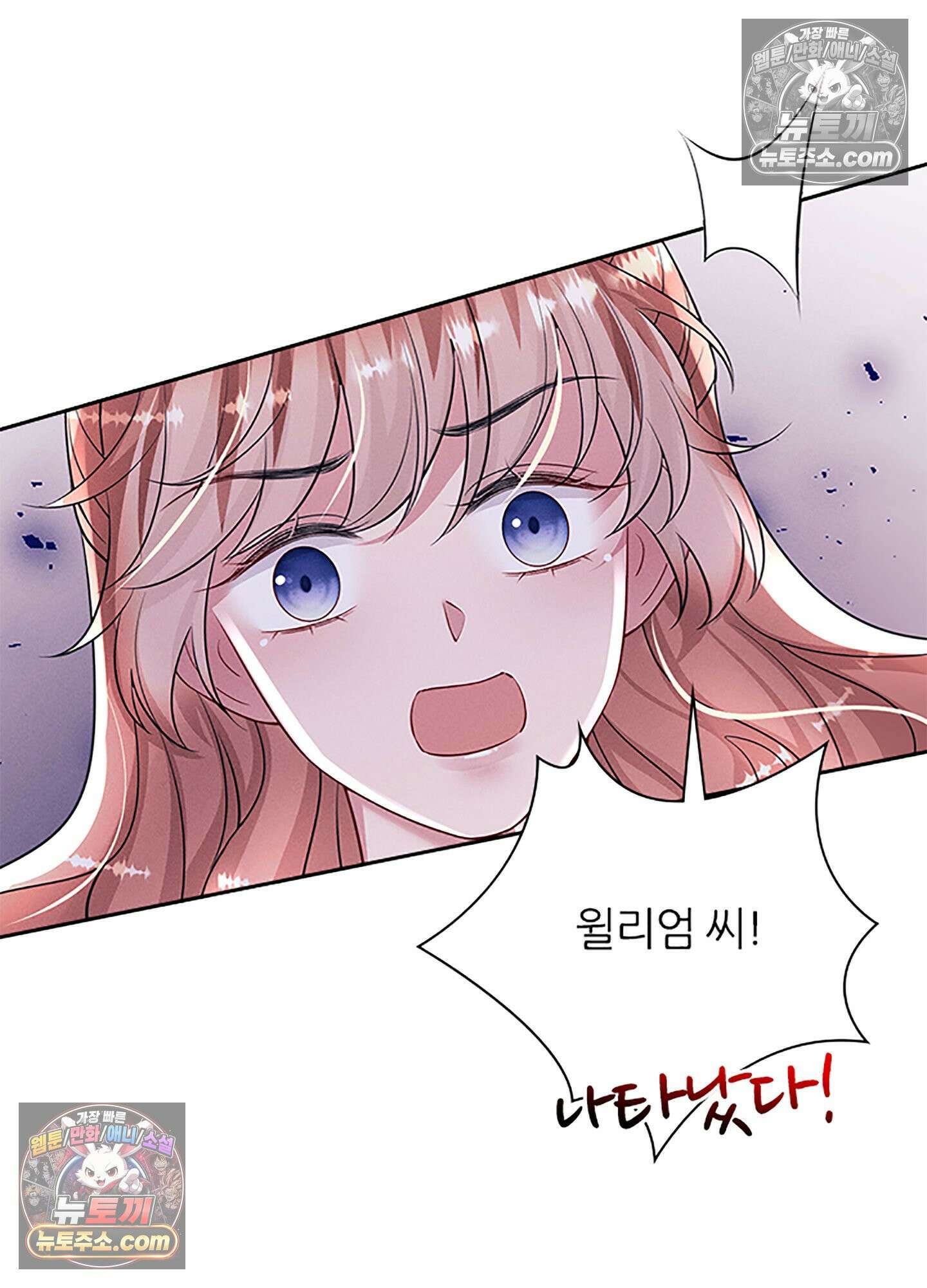 하루에 한 번씩 뽀뽀해 줘 77화 20