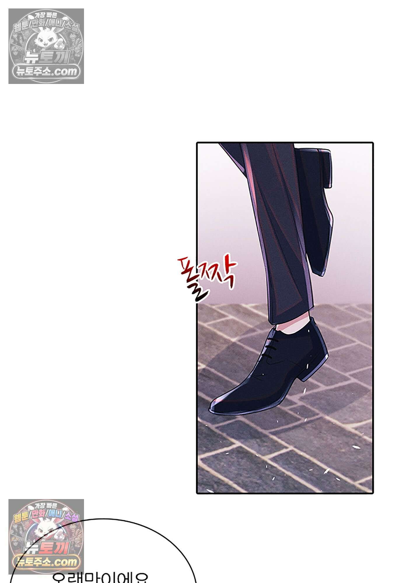 하루에 한 번씩 뽀뽀해 줘 77화 21