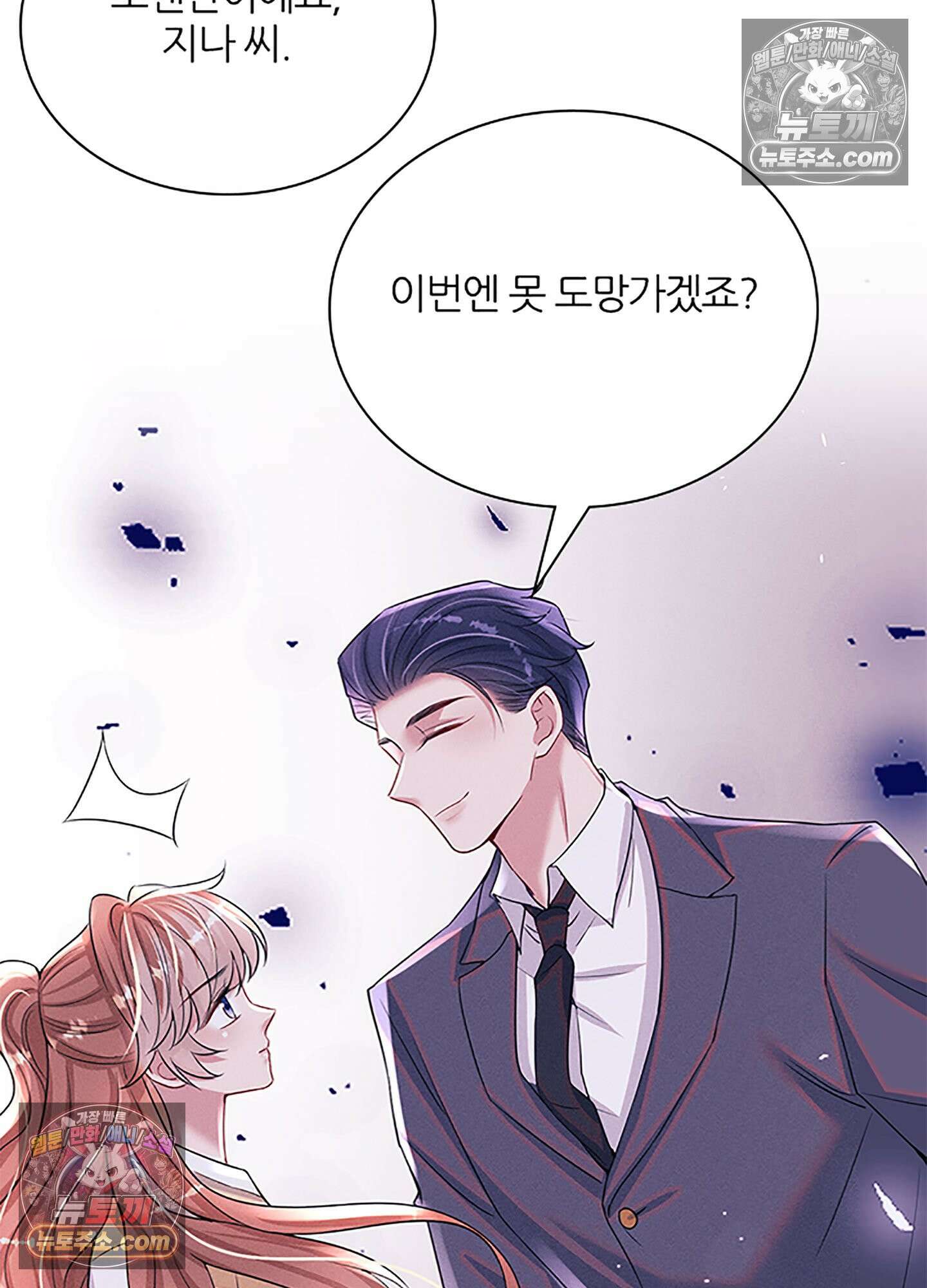 하루에 한 번씩 뽀뽀해 줘 77화 22