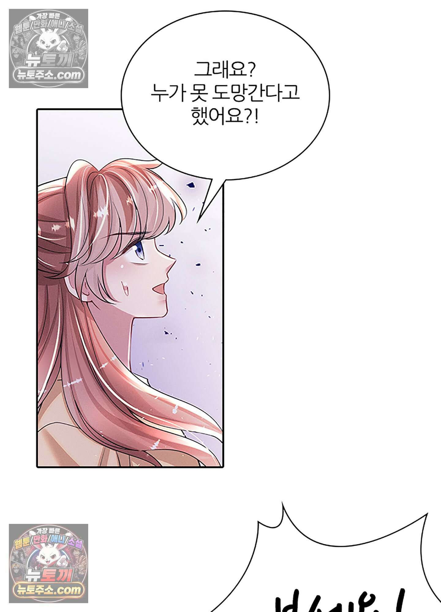하루에 한 번씩 뽀뽀해 줘 77화 24