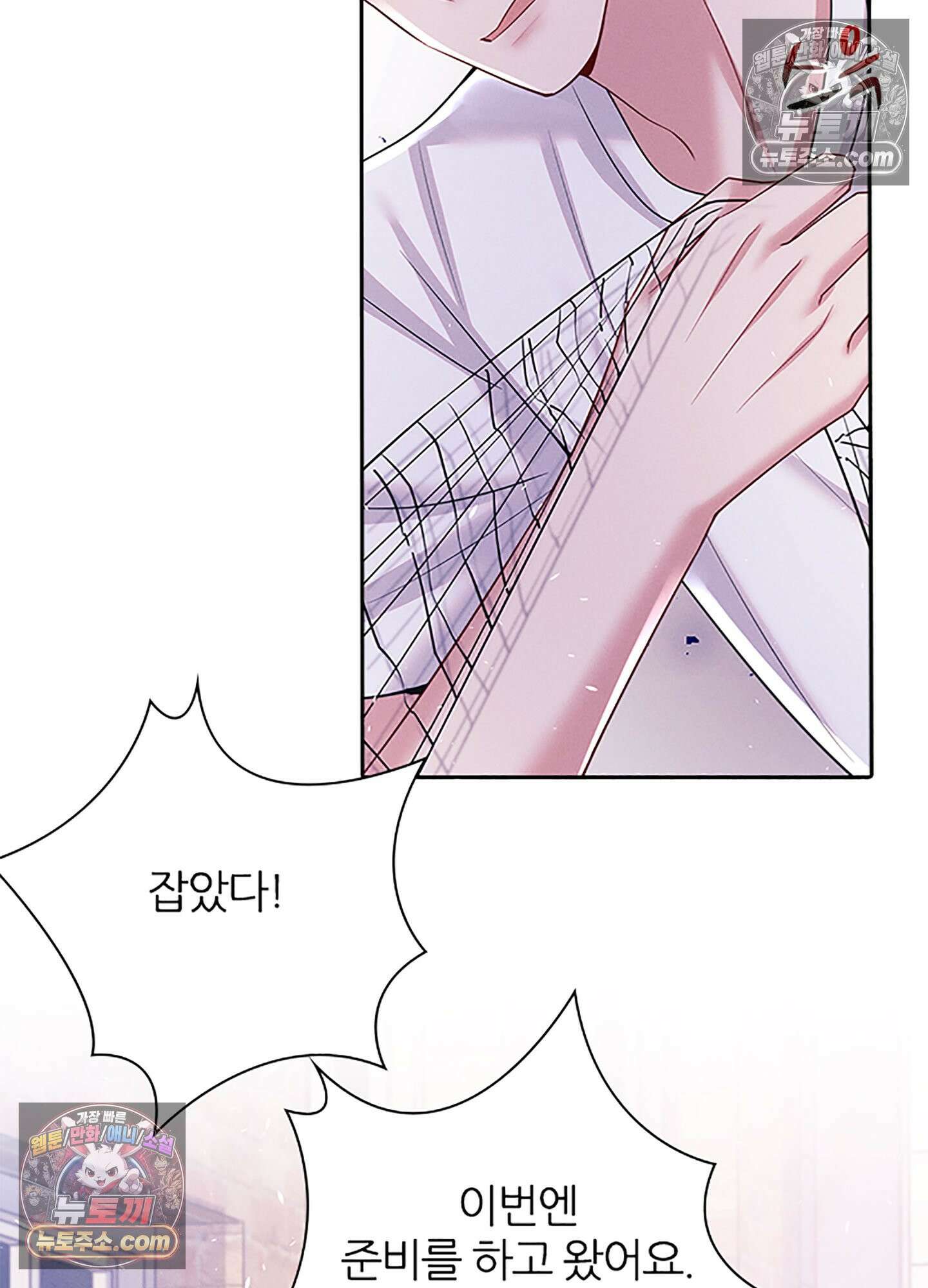하루에 한 번씩 뽀뽀해 줘 77화 28