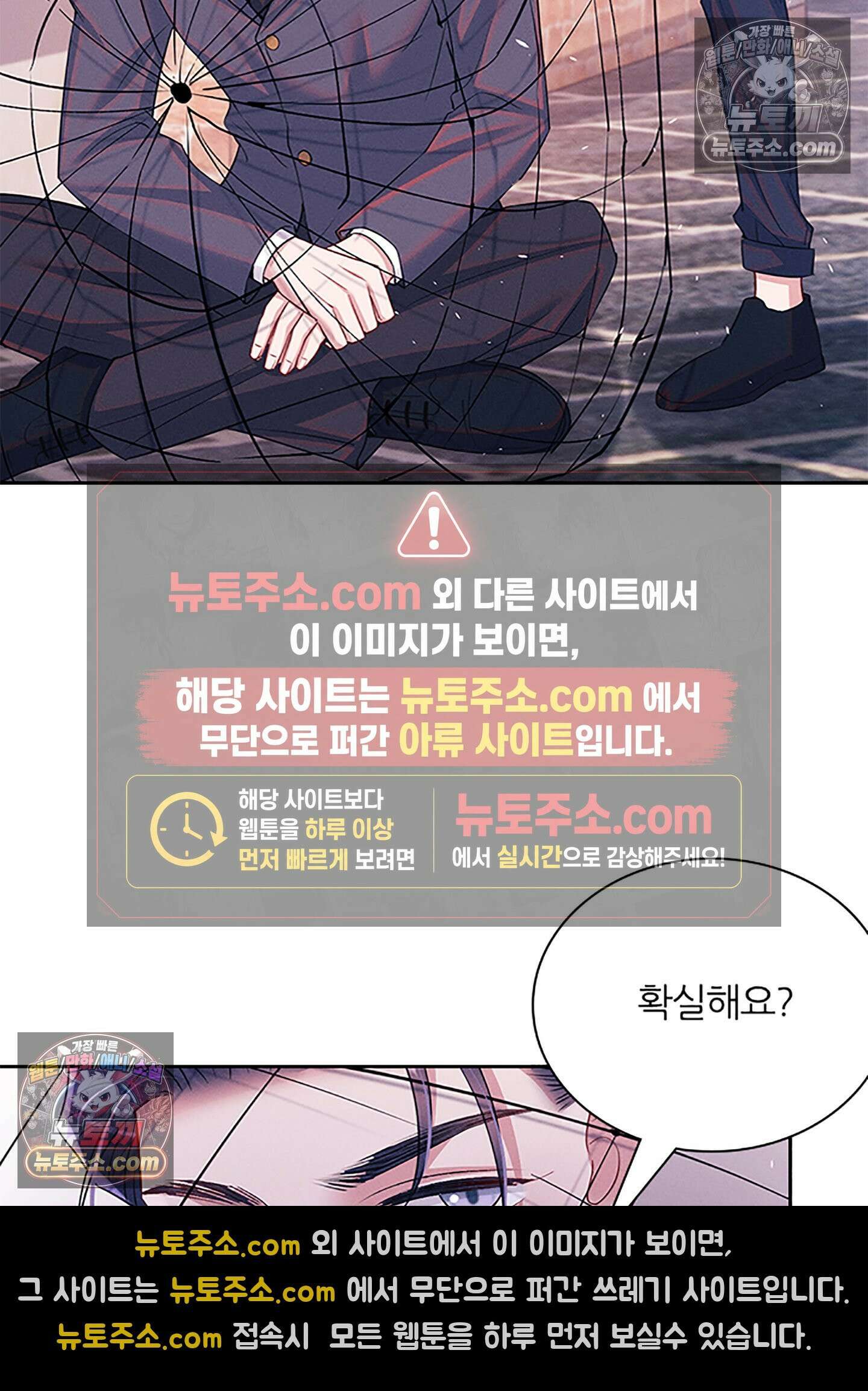 하루에 한 번씩 뽀뽀해 줘 77화 30