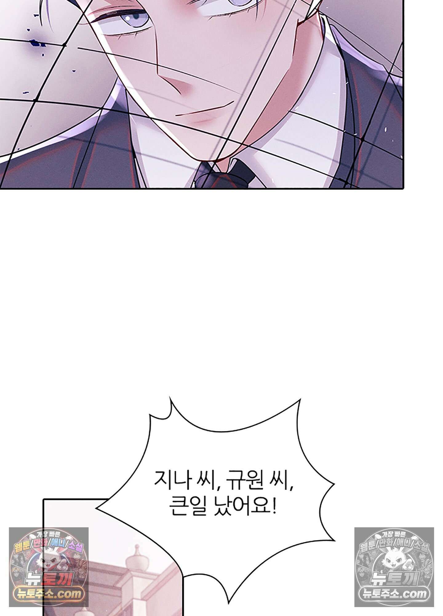 하루에 한 번씩 뽀뽀해 줘 77화 31