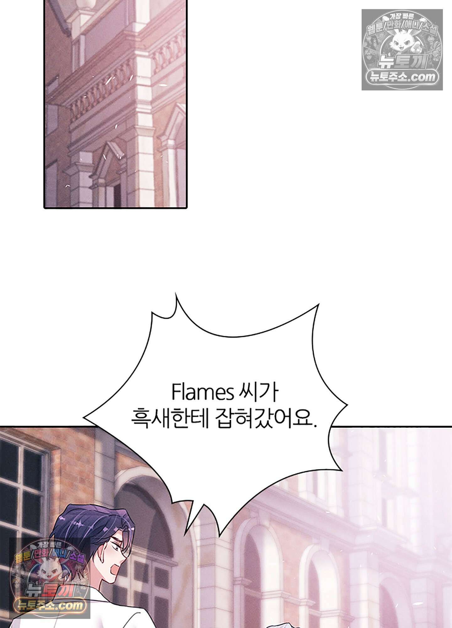 하루에 한 번씩 뽀뽀해 줘 77화 32