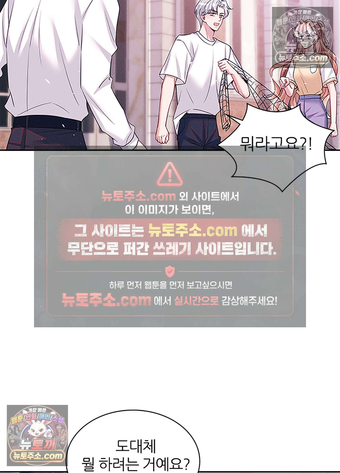 하루에 한 번씩 뽀뽀해 줘 77화 33