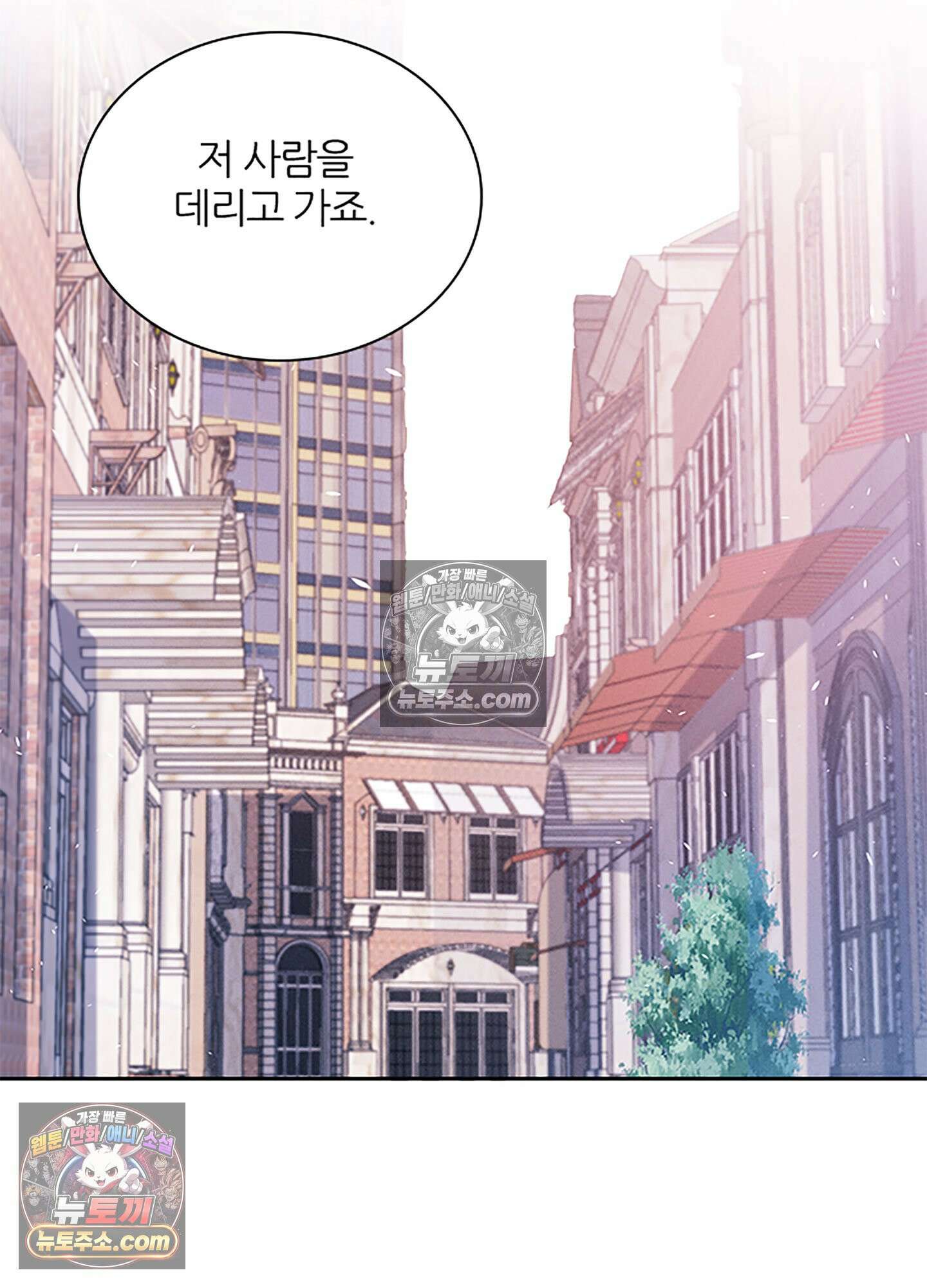 하루에 한 번씩 뽀뽀해 줘 77화 37