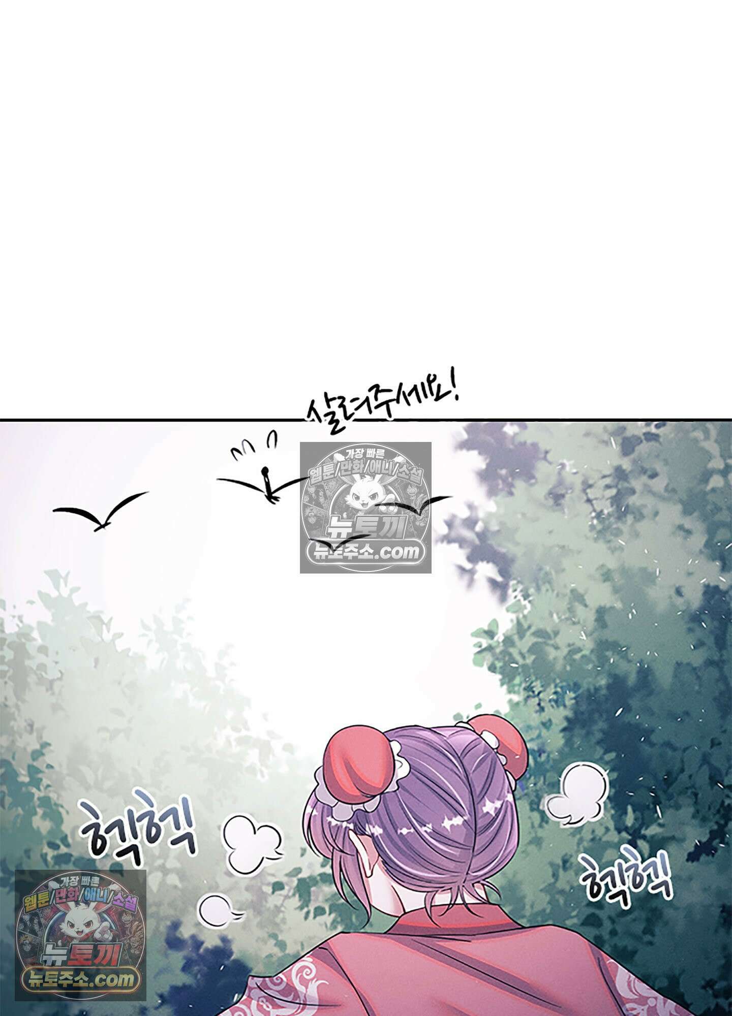 하루에 한 번씩 뽀뽀해 줘 77화 40