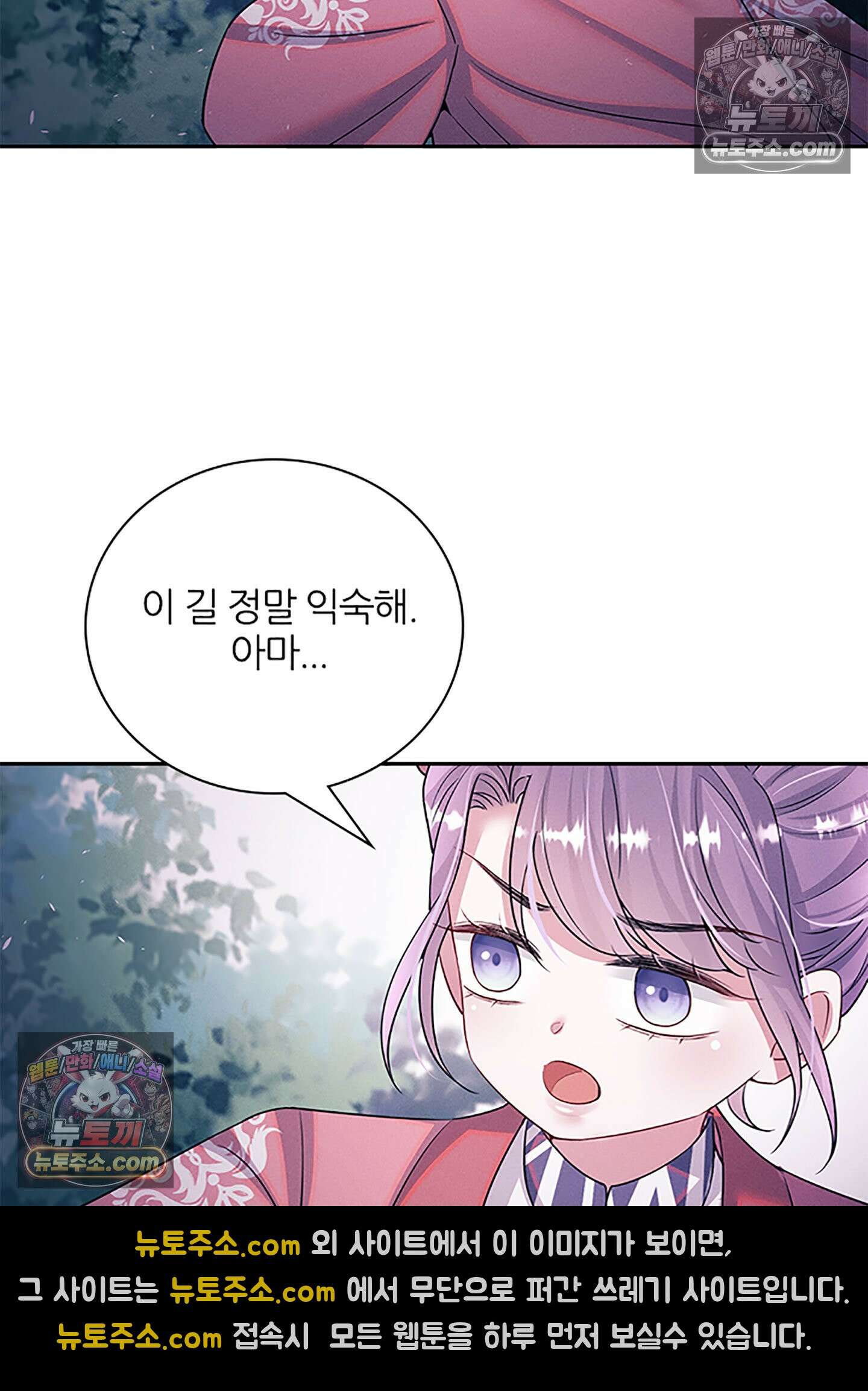 하루에 한 번씩 뽀뽀해 줘 77화 41