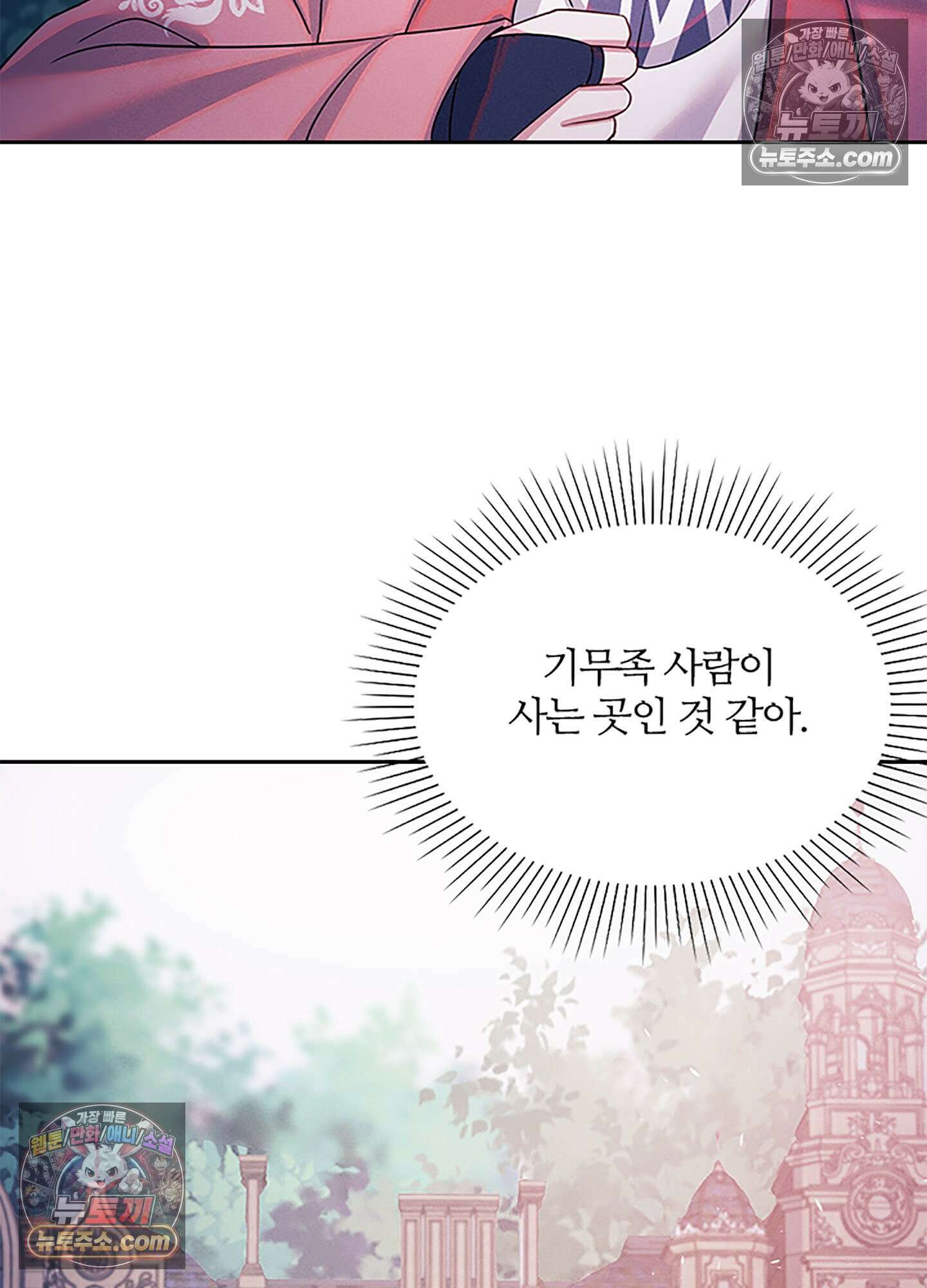 하루에 한 번씩 뽀뽀해 줘 77화 42