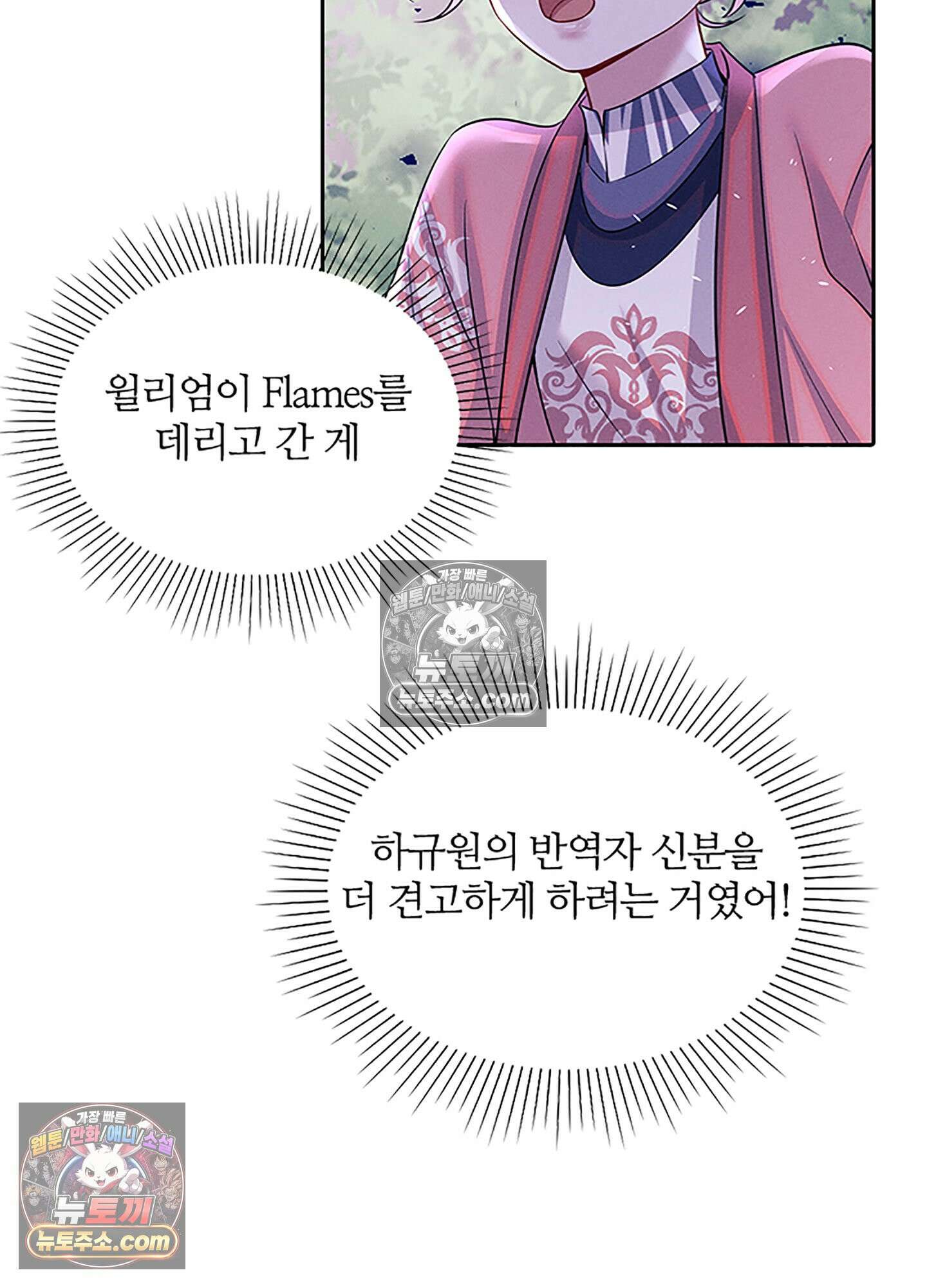 하루에 한 번씩 뽀뽀해 줘 77화 51